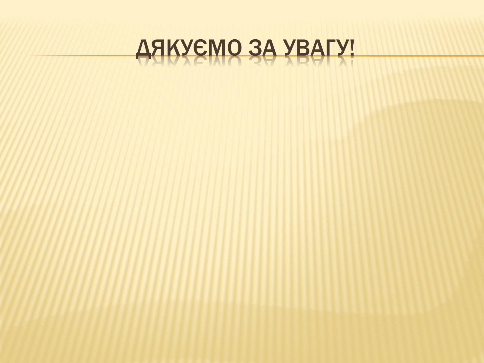 Презентація на тему «Зіткнення національних ідей на українських землях» - Слайд #10