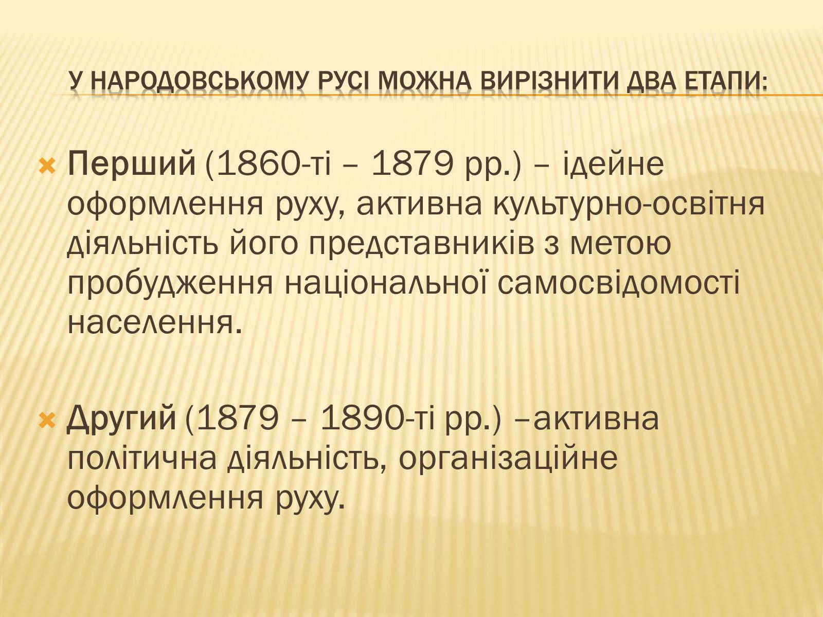 Презентація на тему «Зіткнення національних ідей на українських землях» - Слайд #7