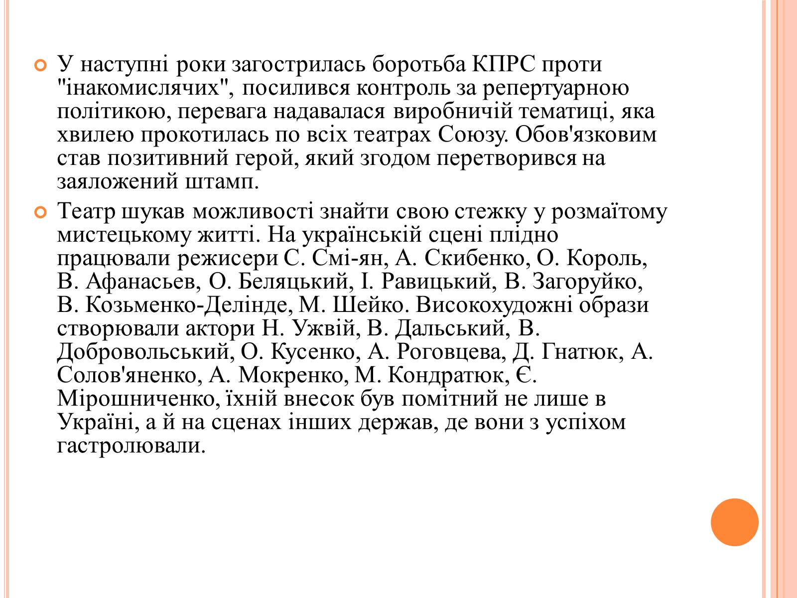 Презентація на тему «Розвиток Культури в 60- 80 рр.» - Слайд #10