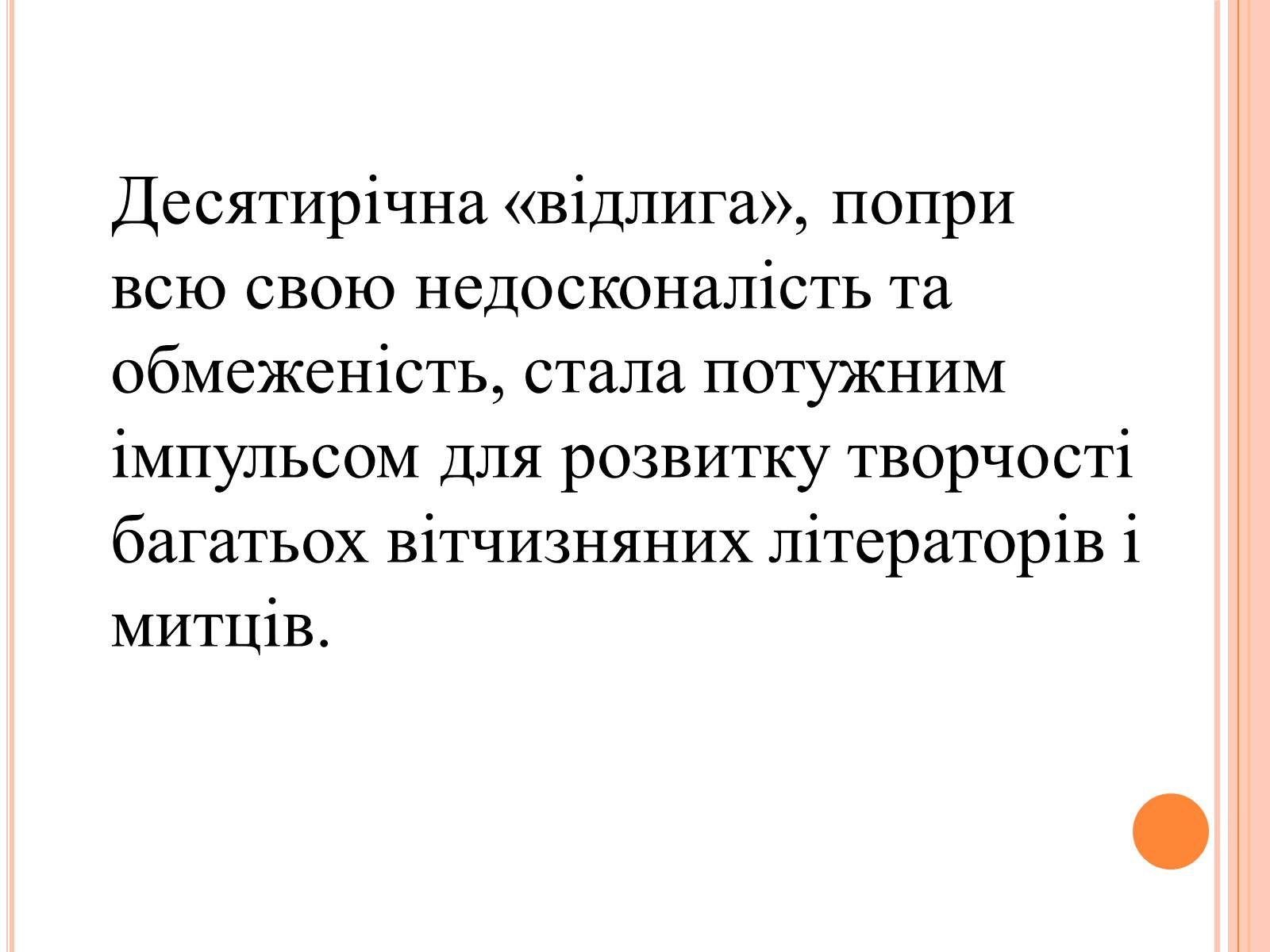 Презентація на тему «Розвиток Культури в 60- 80 рр.» - Слайд #2