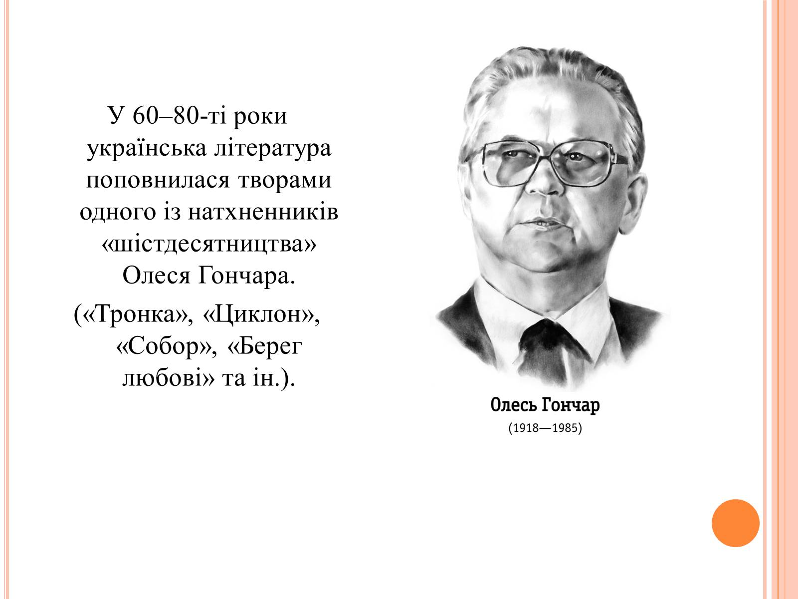 Презентація на тему «Розвиток Культури в 60- 80 рр.» - Слайд #3