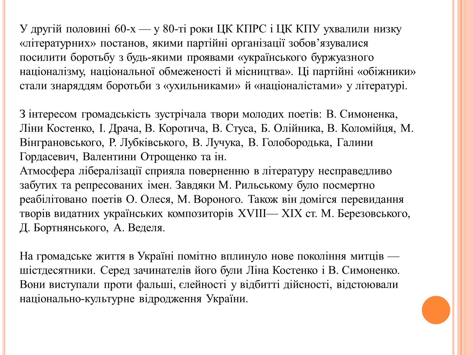 Презентація на тему «Розвиток Культури в 60- 80 рр.» - Слайд #5