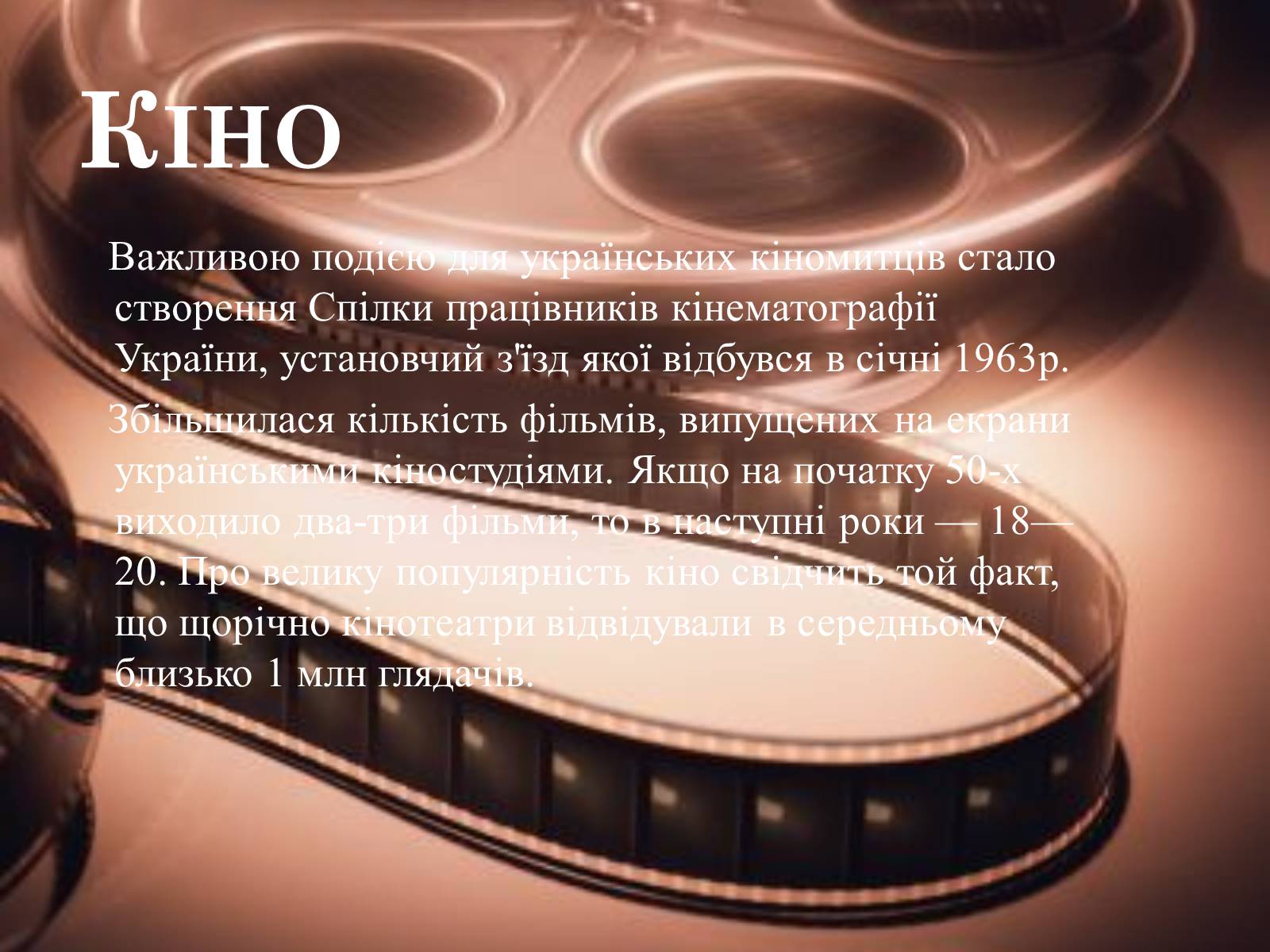 Презентація на тему «Розвиток Культури в 60- 80 рр.» - Слайд #7