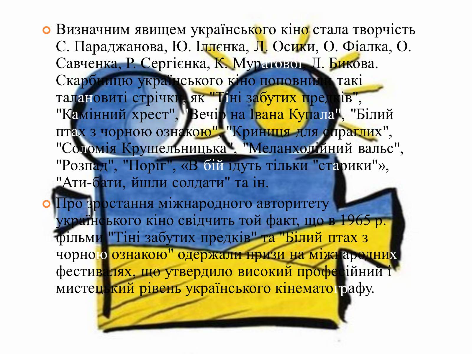 Презентація на тему «Розвиток Культури в 60- 80 рр.» - Слайд #8