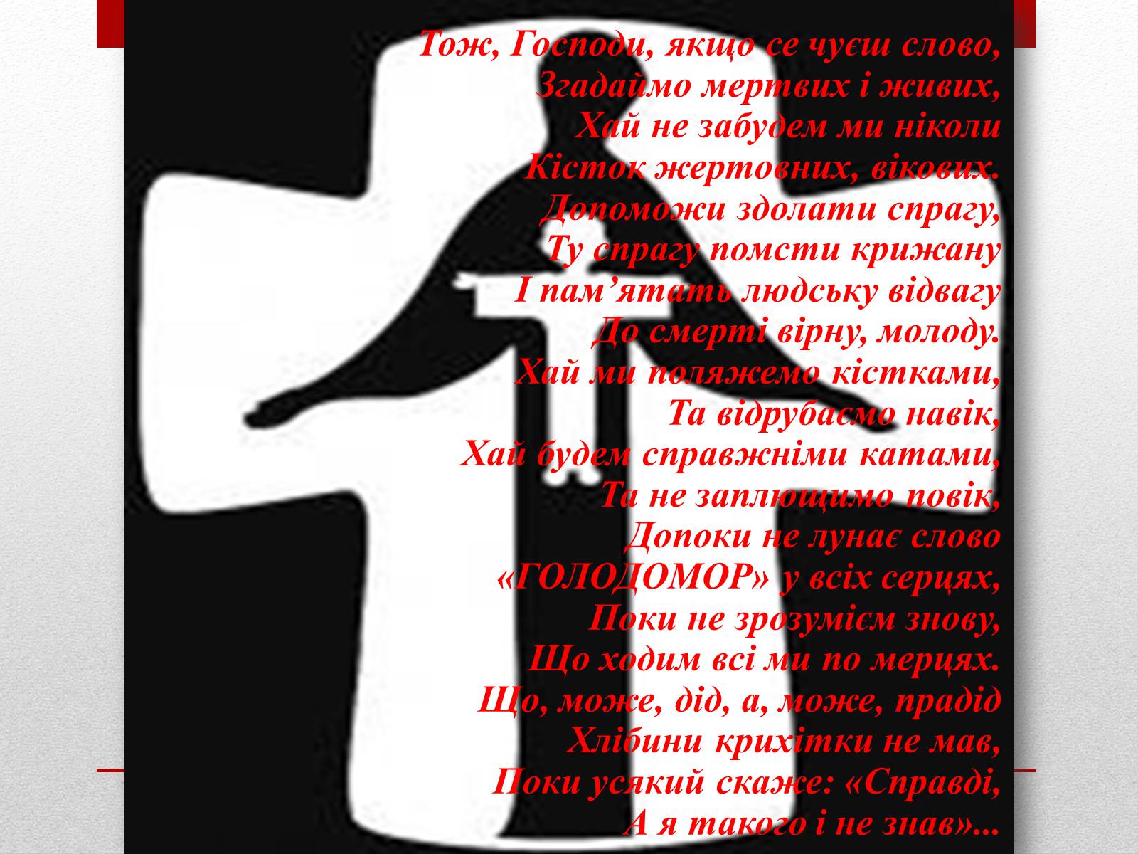 Презентація на тему «80 років Голодомору в Україні» - Слайд #2