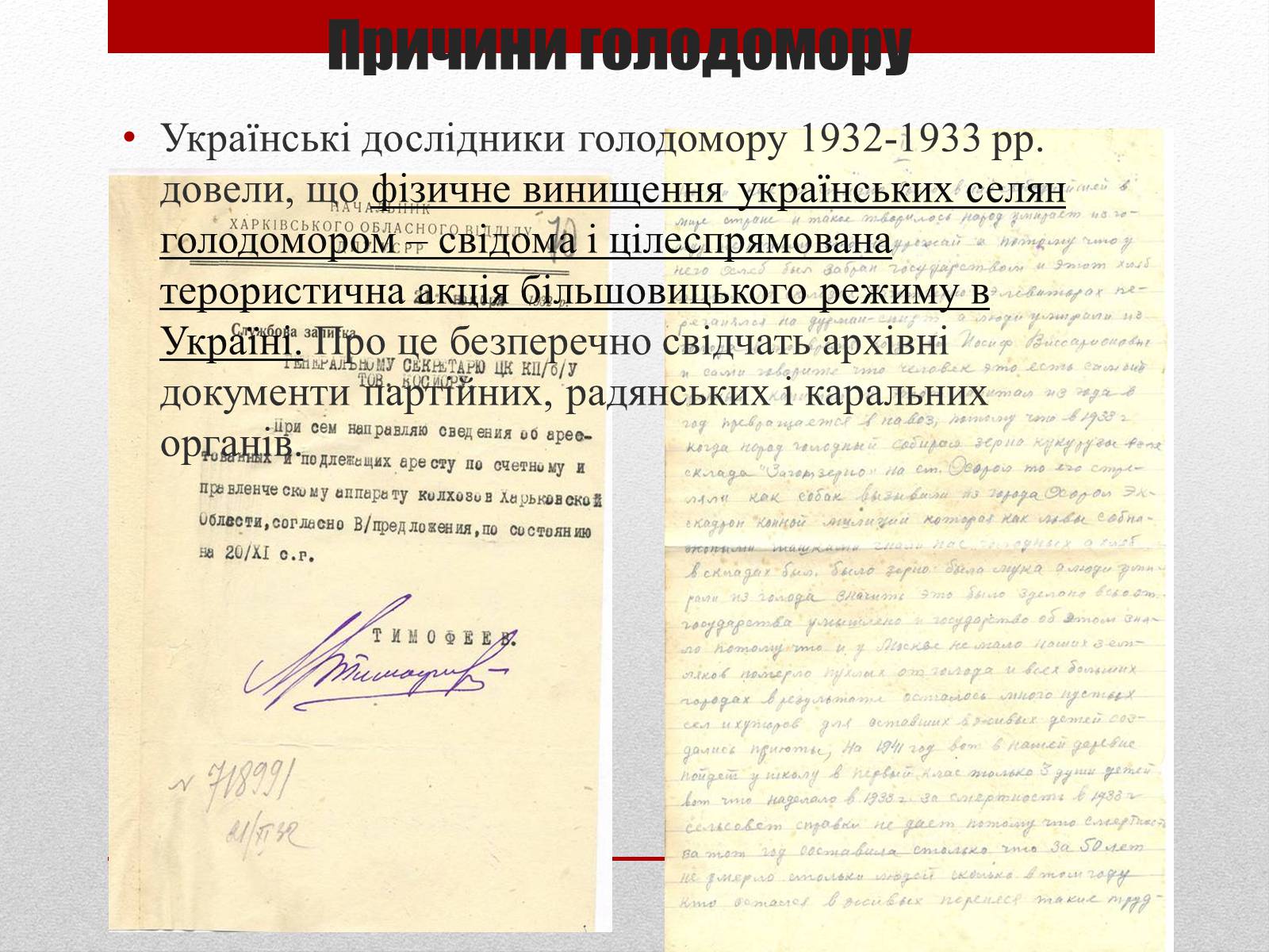 Презентація на тему «80 років Голодомору в Україні» - Слайд #6