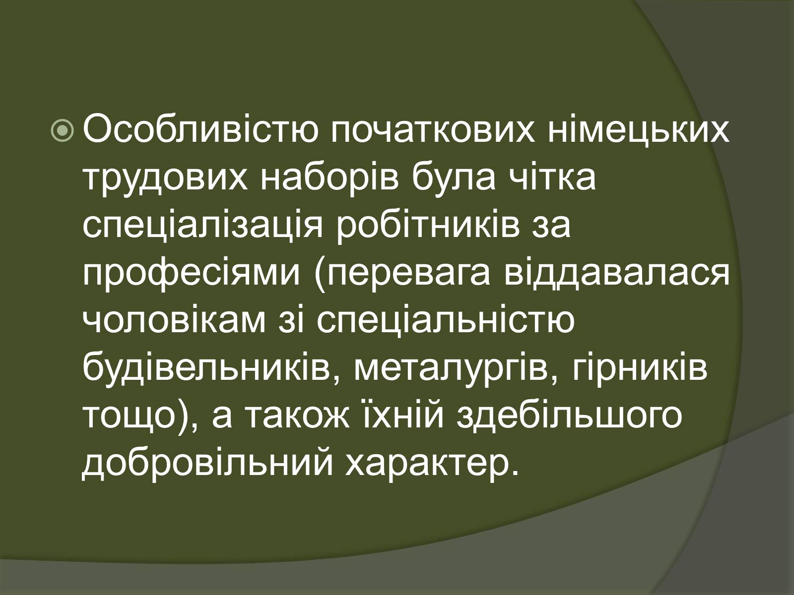 Презентація на тему «Велика Вітчизняна – біль і горе українського народу. Остарбайтери» - Слайд #13