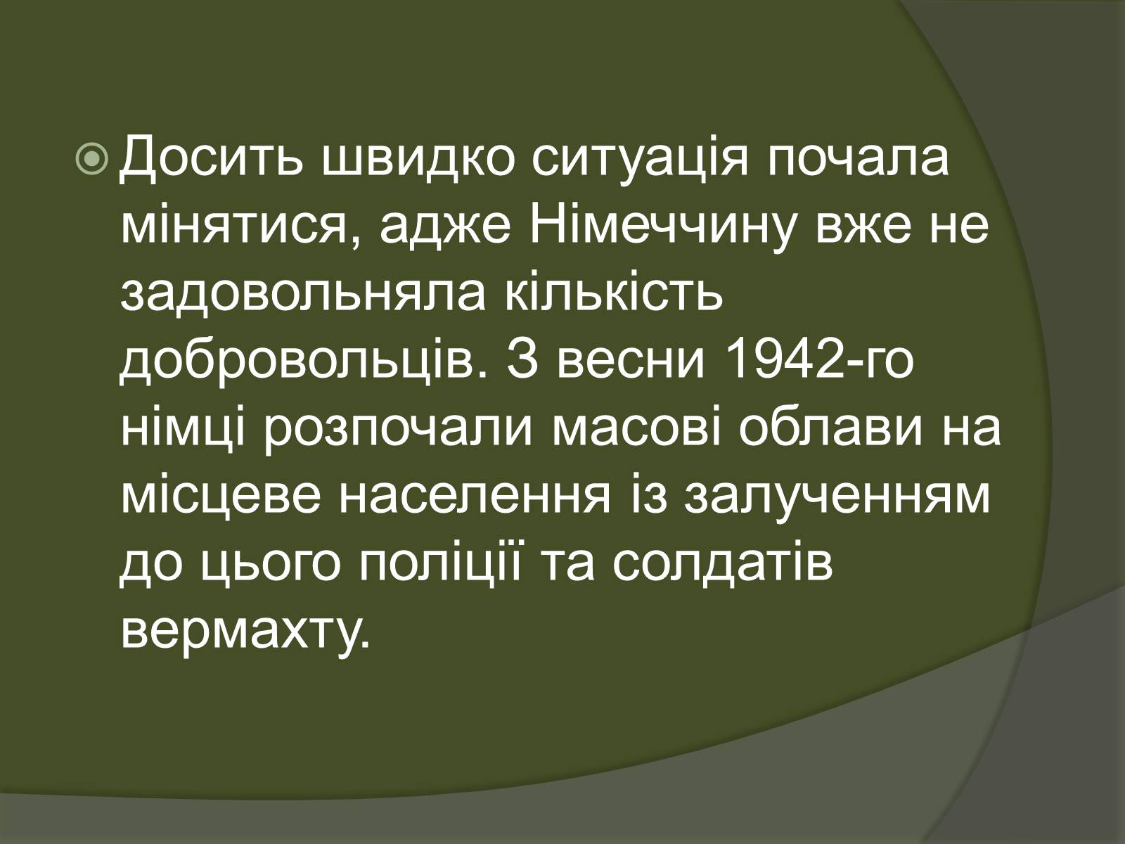 Презентація на тему «Велика Вітчизняна – біль і горе українського народу. Остарбайтери» - Слайд #16