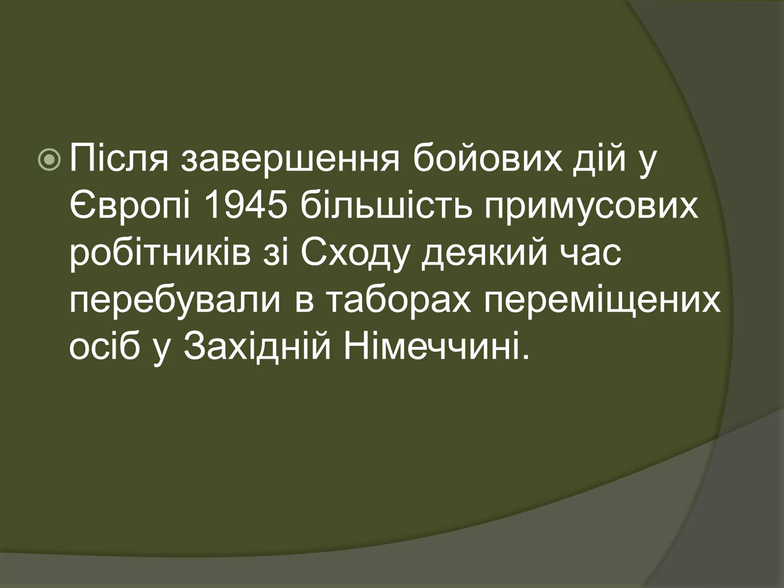 Презентація на тему «Велика Вітчизняна – біль і горе українського народу. Остарбайтери» - Слайд #25