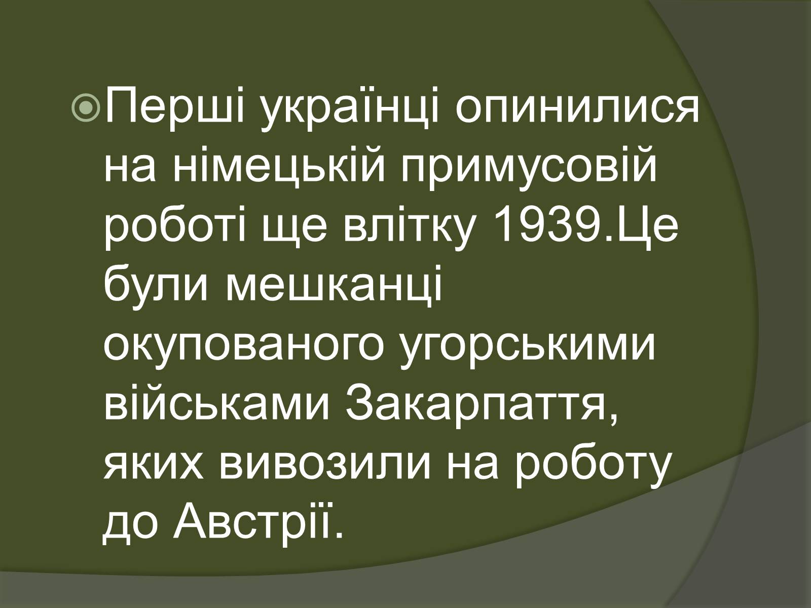 Презентація на тему «Велика Вітчизняна – біль і горе українського народу. Остарбайтери» - Слайд #4