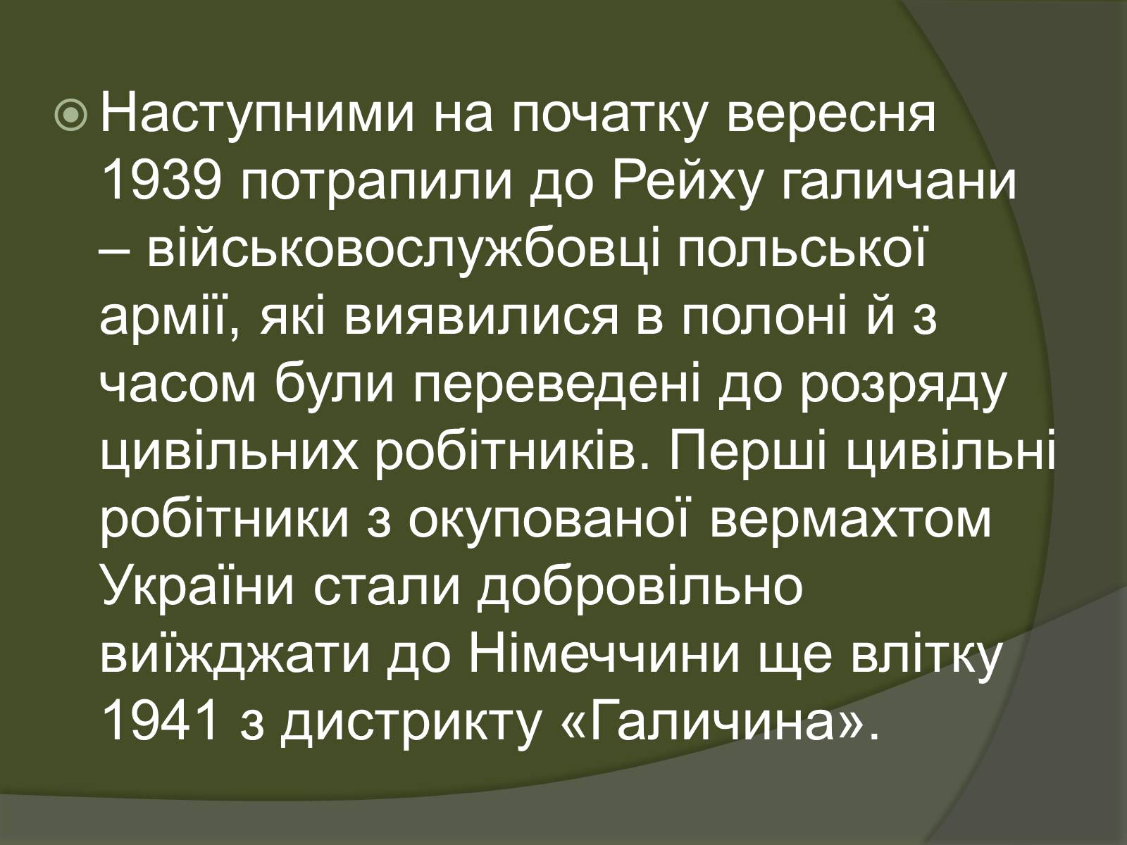 Презентація на тему «Велика Вітчизняна – біль і горе українського народу. Остарбайтери» - Слайд #5