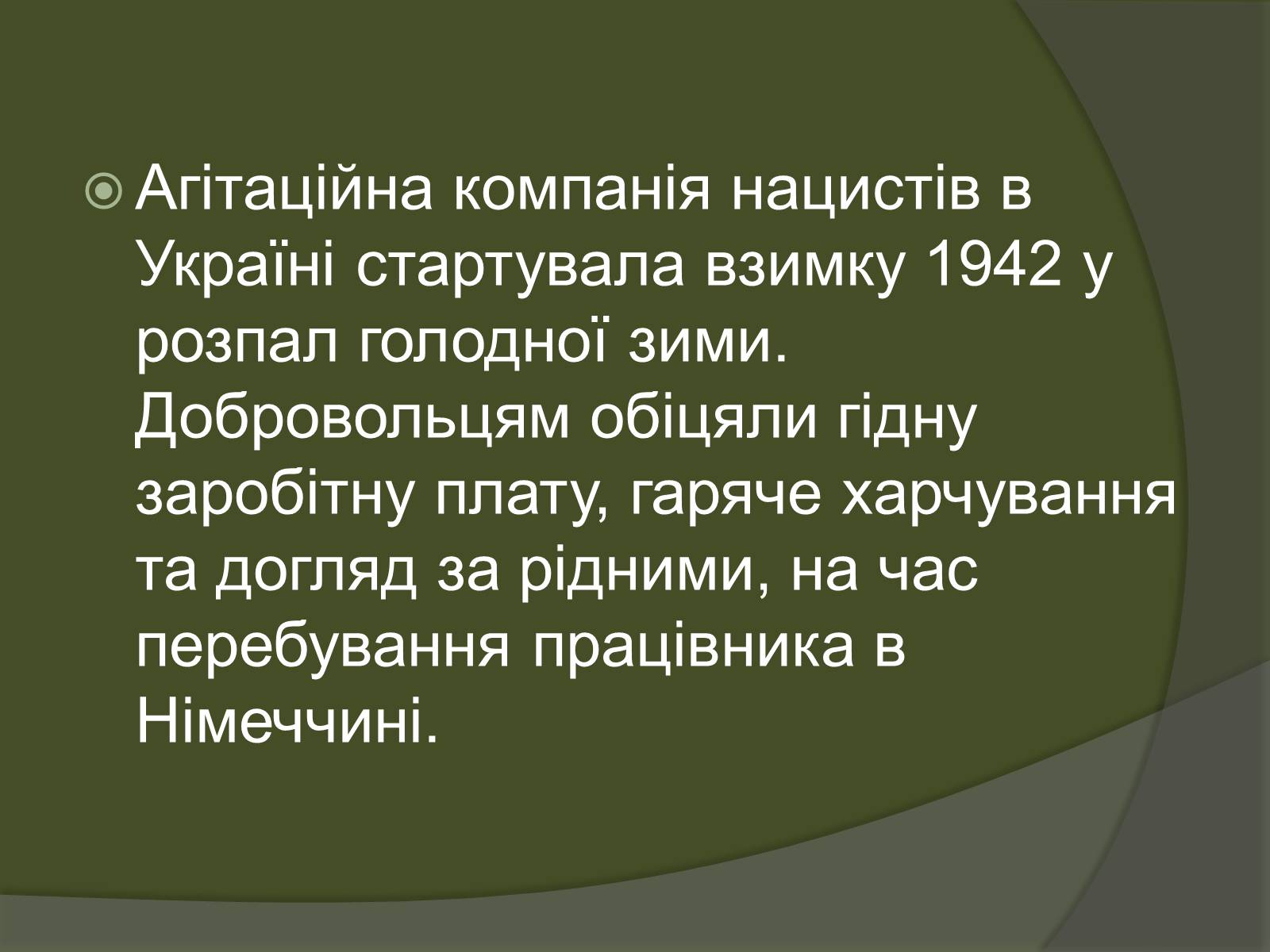 Презентація на тему «Велика Вітчизняна – біль і горе українського народу. Остарбайтери» - Слайд #9