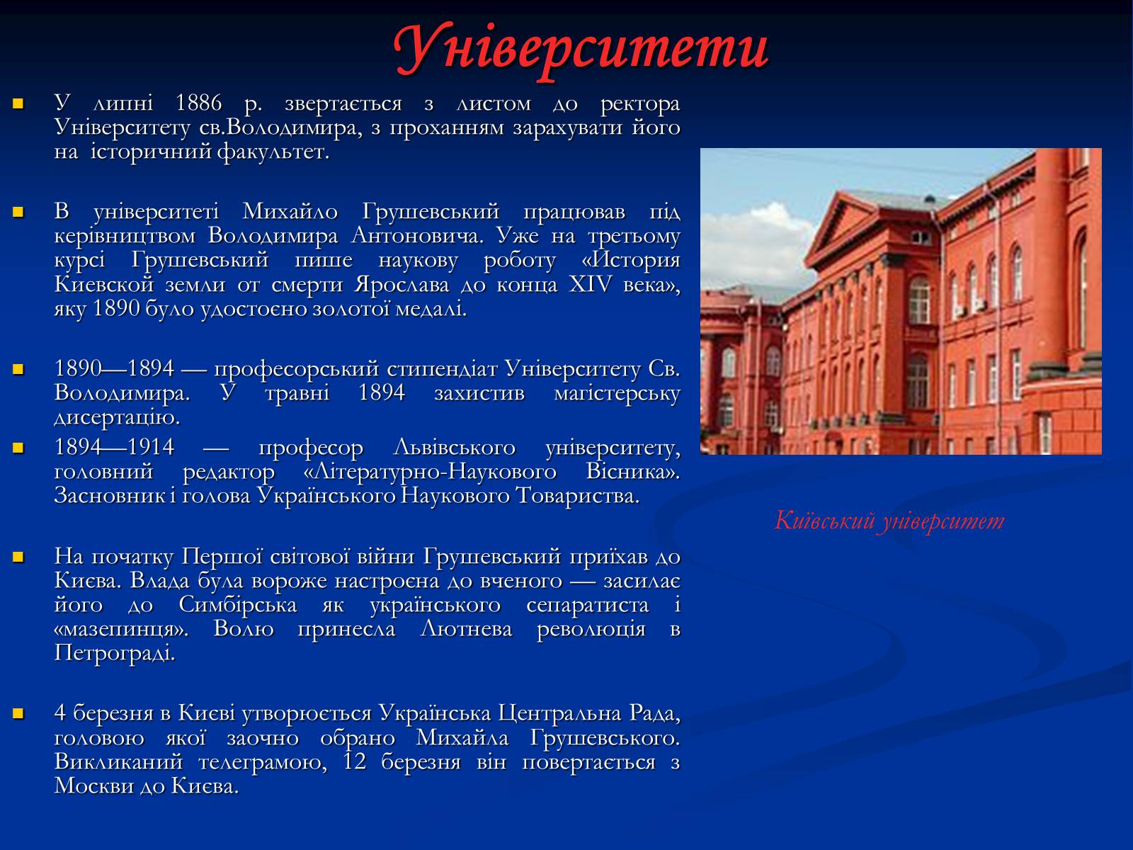 Презентація на тему «Михайло Сергійович Грушевський» (варіант 2) - Слайд #3