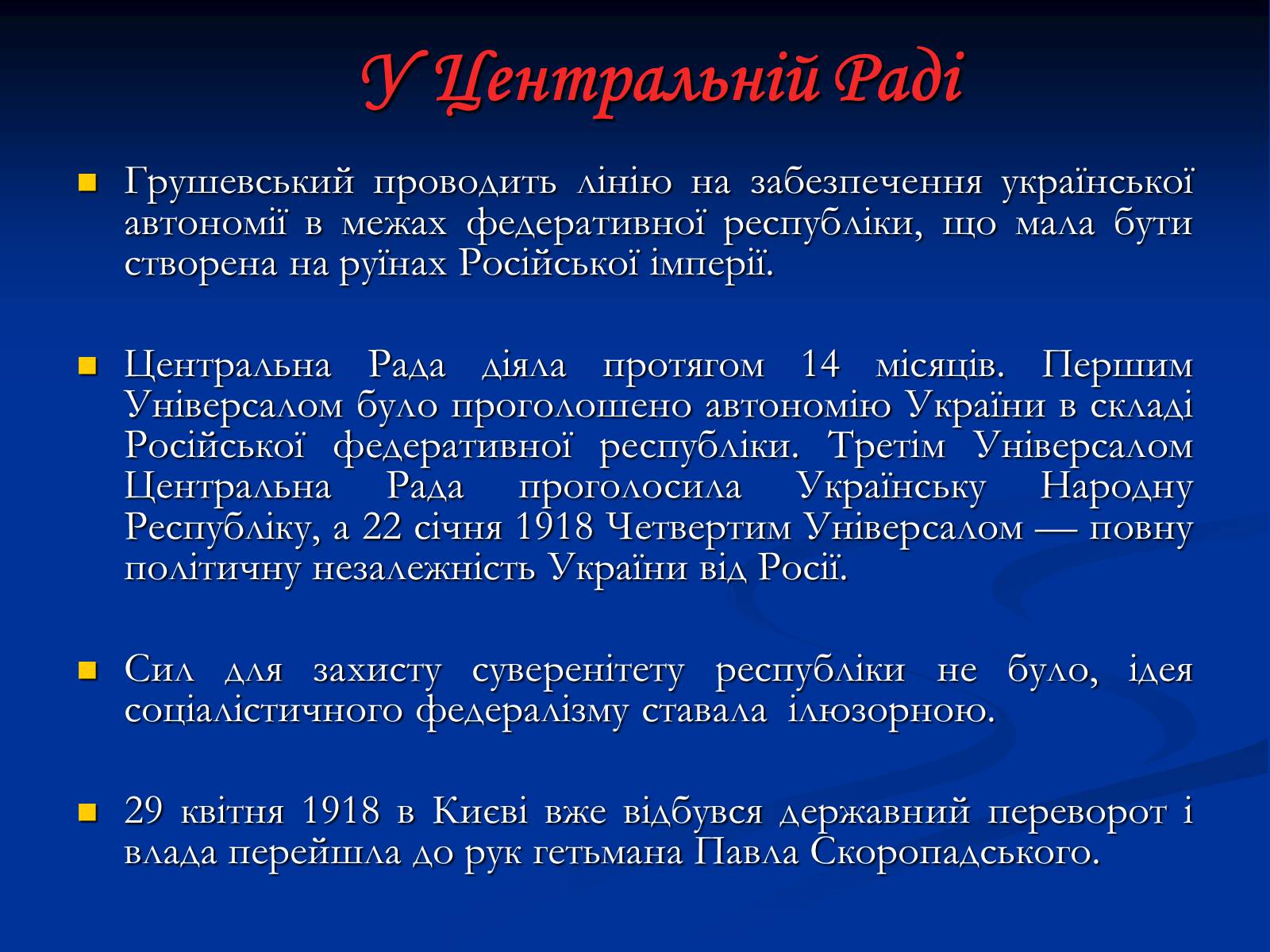 Презентація на тему «Михайло Сергійович Грушевський» (варіант 2) - Слайд #4