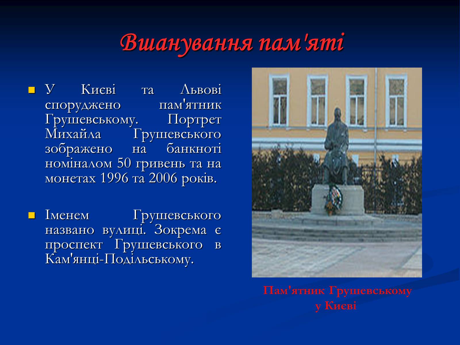 Презентація на тему «Михайло Сергійович Грушевський» (варіант 2) - Слайд #8