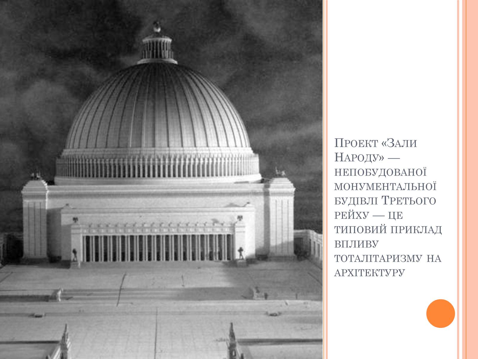 Презентація на тему «Символіка Тоталітарного режиму» (варіант 1) - Слайд #10