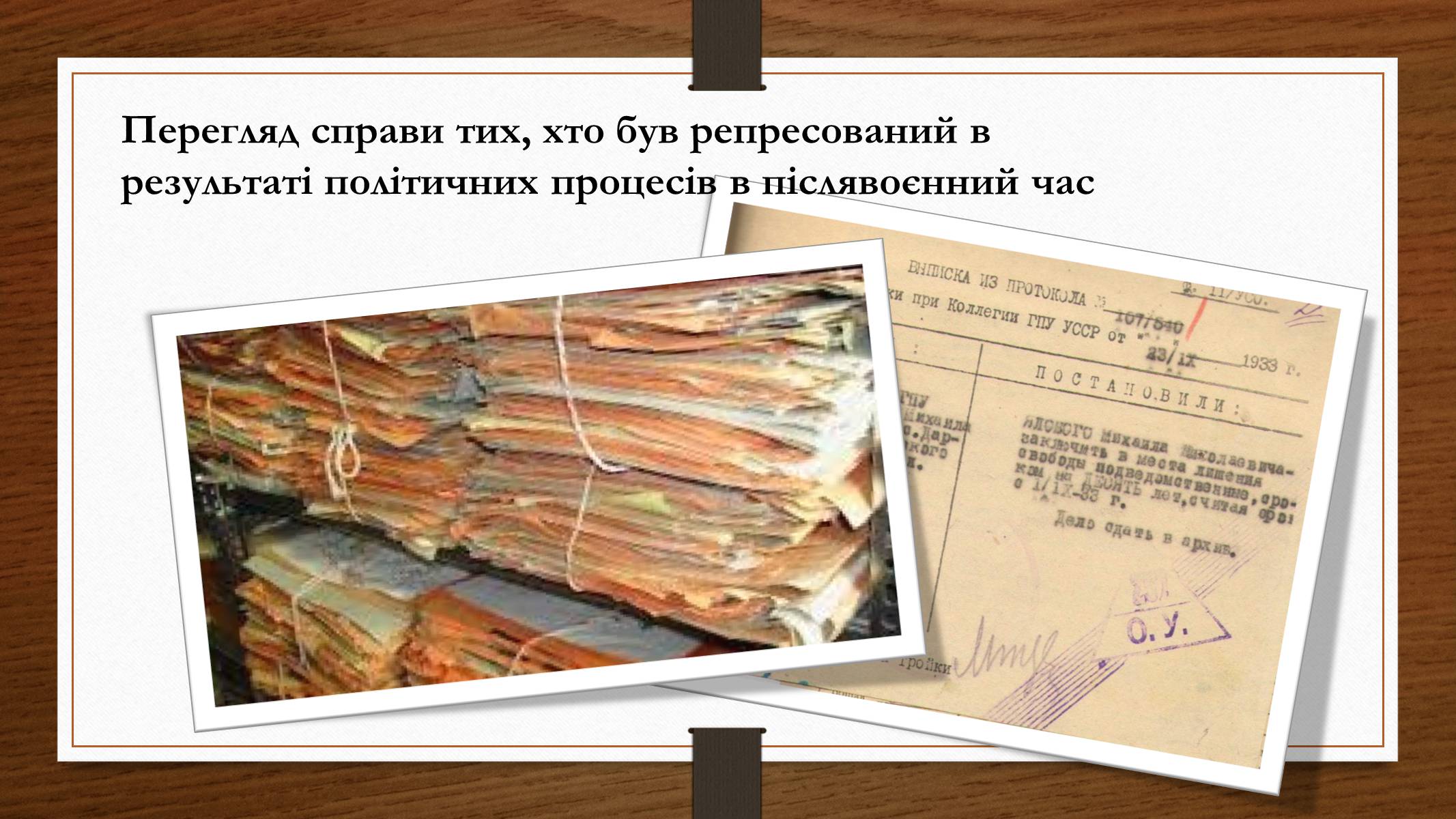 Презентація на тему «Політико – ідеологічний розвиток СРСР в «хрущовське» десятиріччя» - Слайд #5