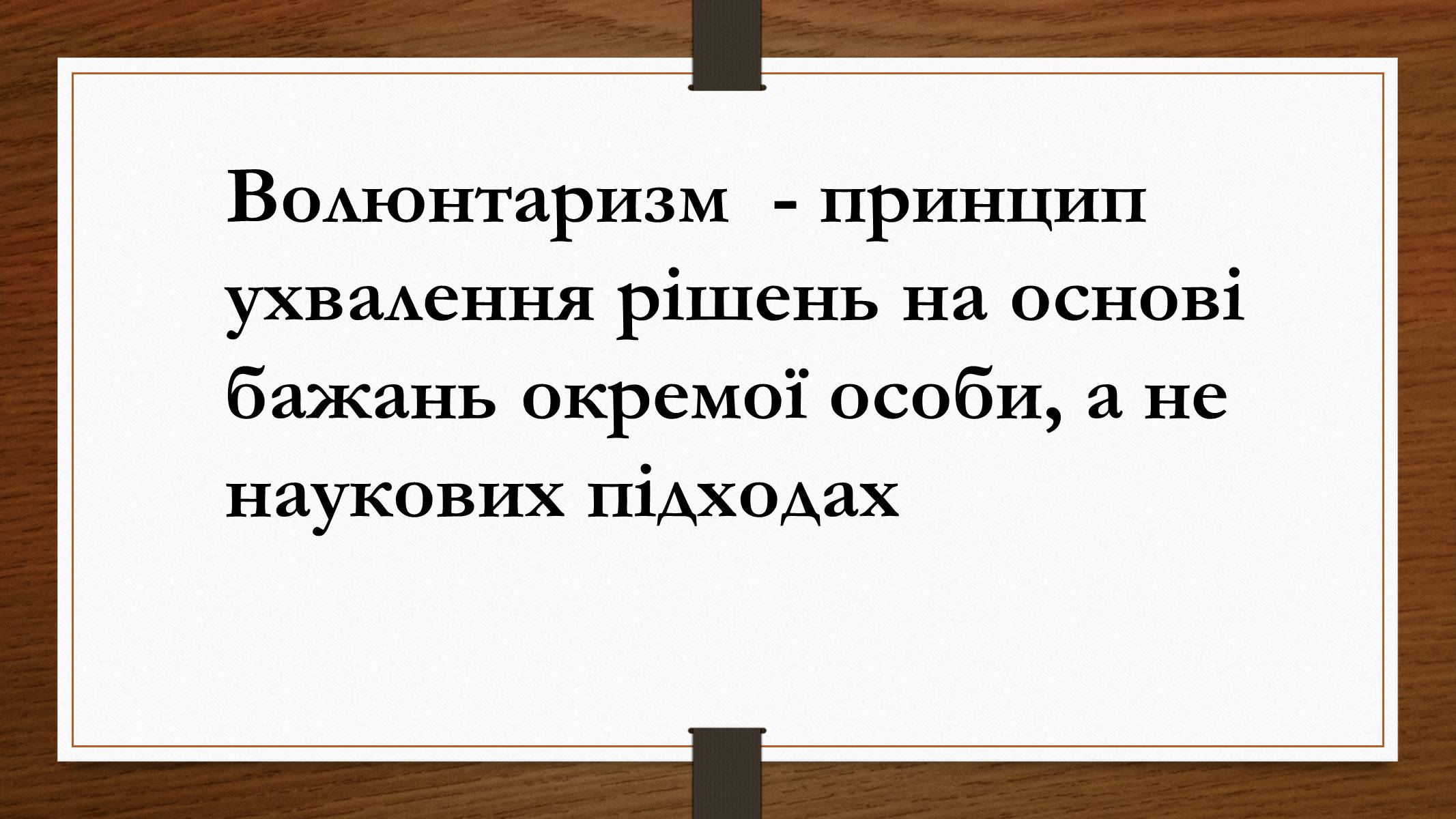 Презентація на тему «Політико – ідеологічний розвиток СРСР в «хрущовське» десятиріччя» - Слайд #8