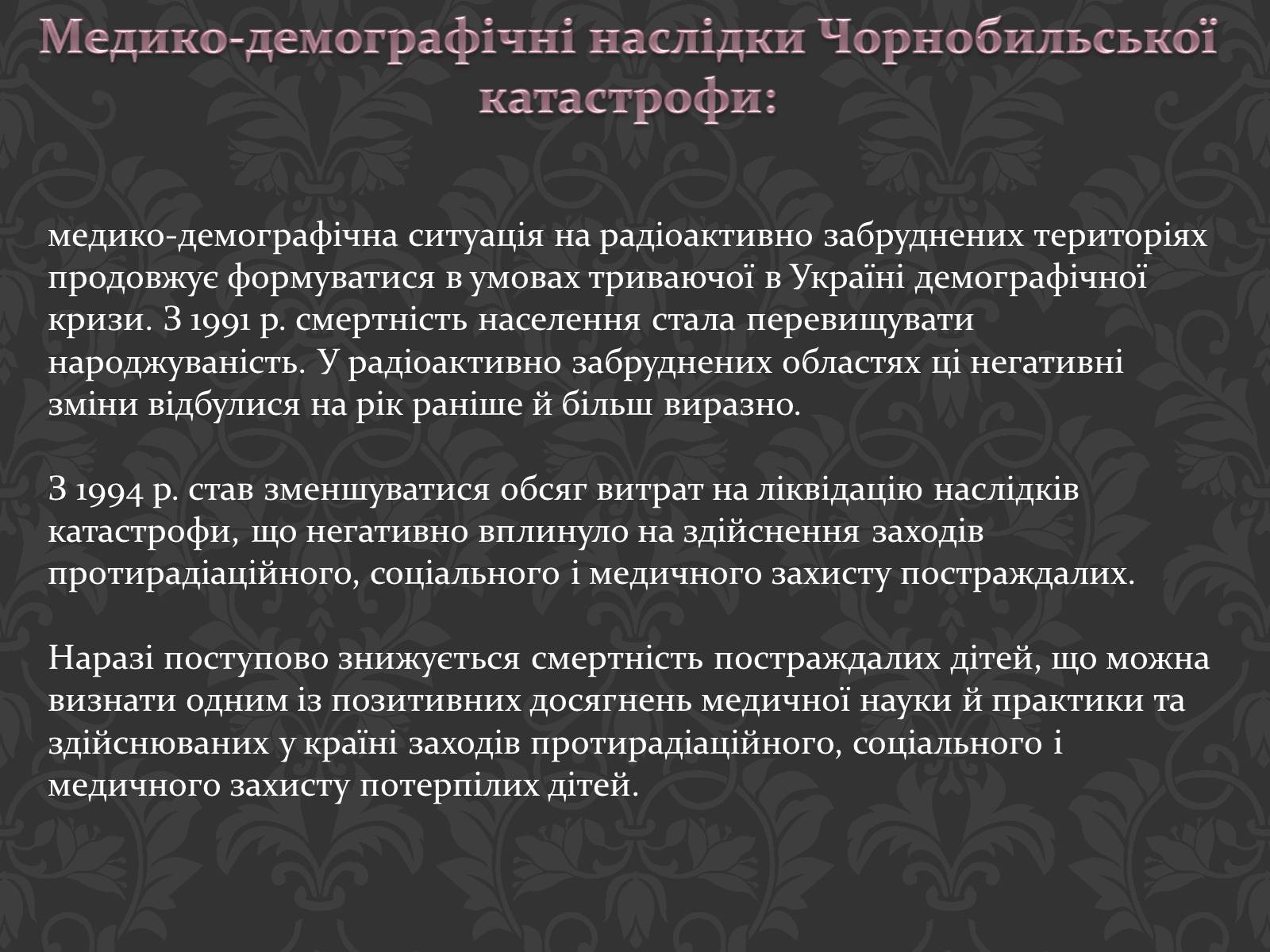 Презентація на тему «Чорнобиль» (варіант 5) - Слайд #13