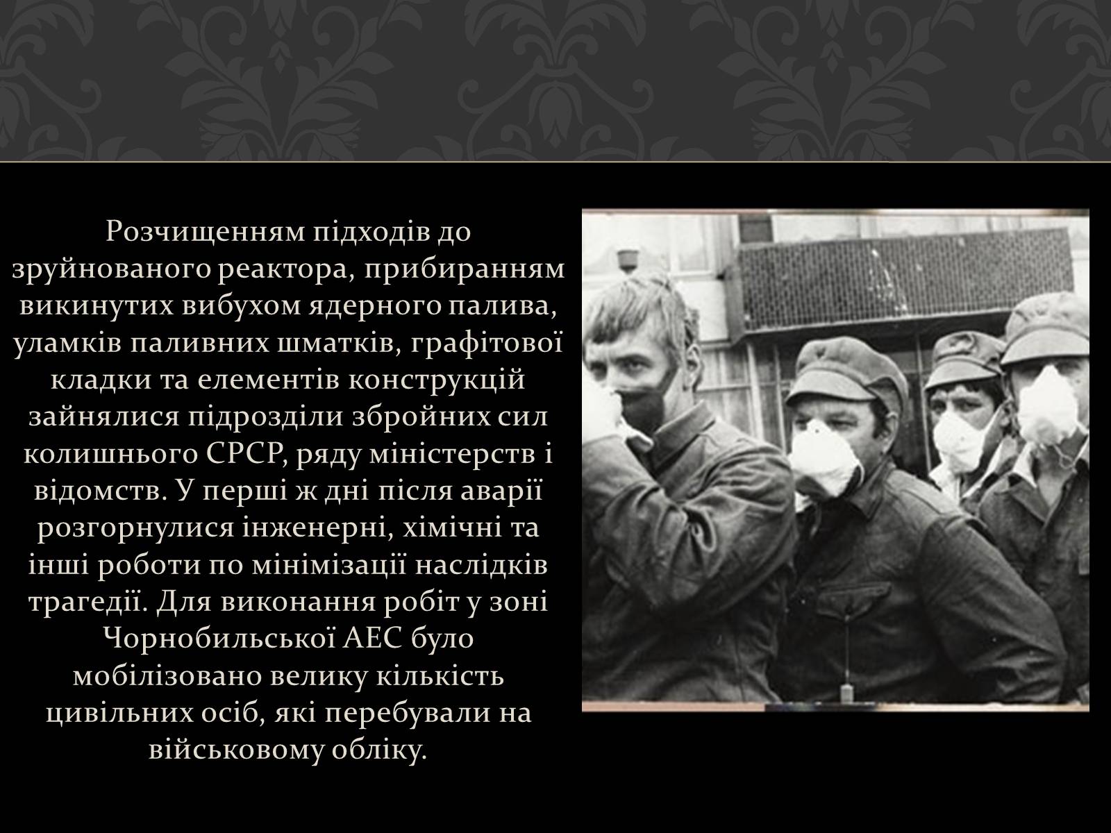 Презентація на тему «Чорнобиль» (варіант 5) - Слайд #9