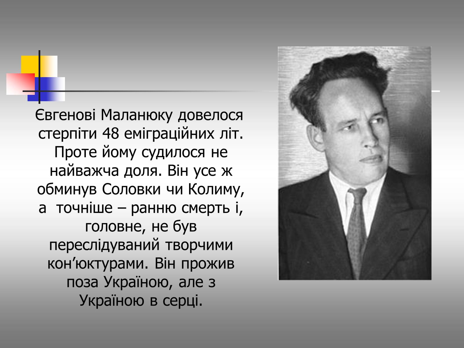 Презентація на тему «Євген Маланюк: шлях емігранта, творчість патріота» (варіант 1) - Слайд #2