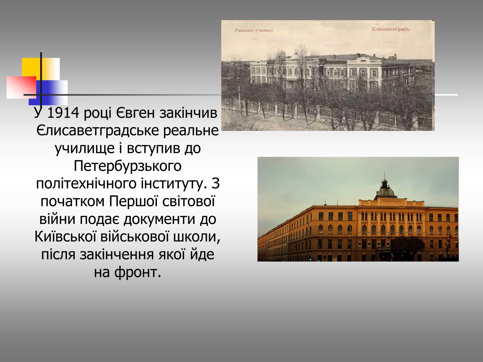 Презентація на тему «Євген Маланюк: шлях емігранта, творчість патріота» (варіант 1) - Слайд #6