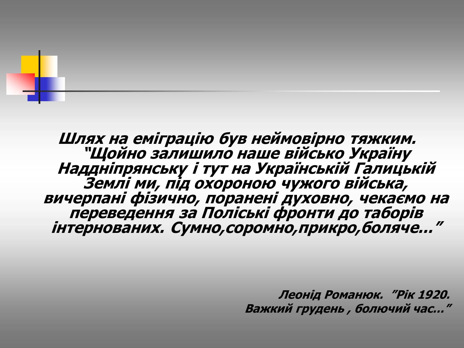 Презентація на тему «Євген Маланюк: шлях емігранта, творчість патріота» (варіант 1) - Слайд #8