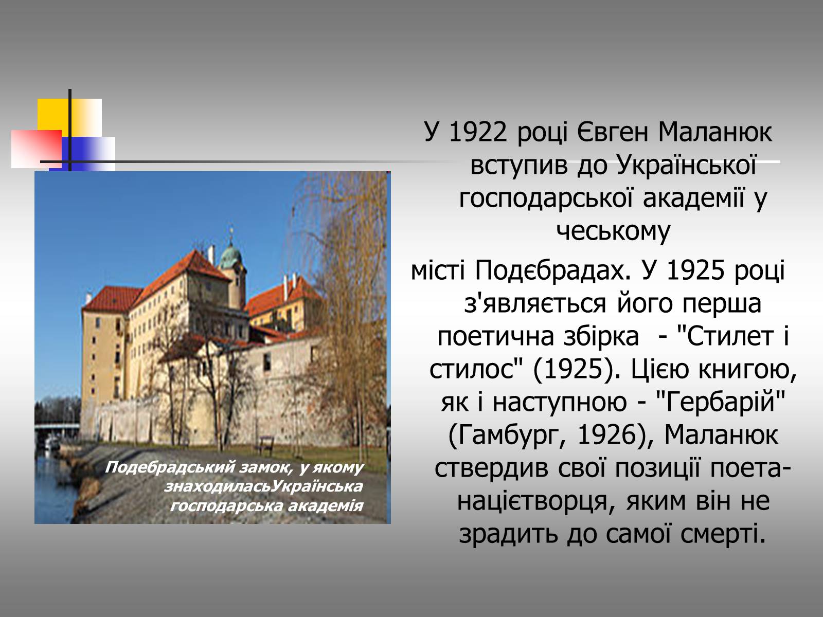 Презентація на тему «Євген Маланюк: шлях емігранта, творчість патріота» (варіант 1) - Слайд #9