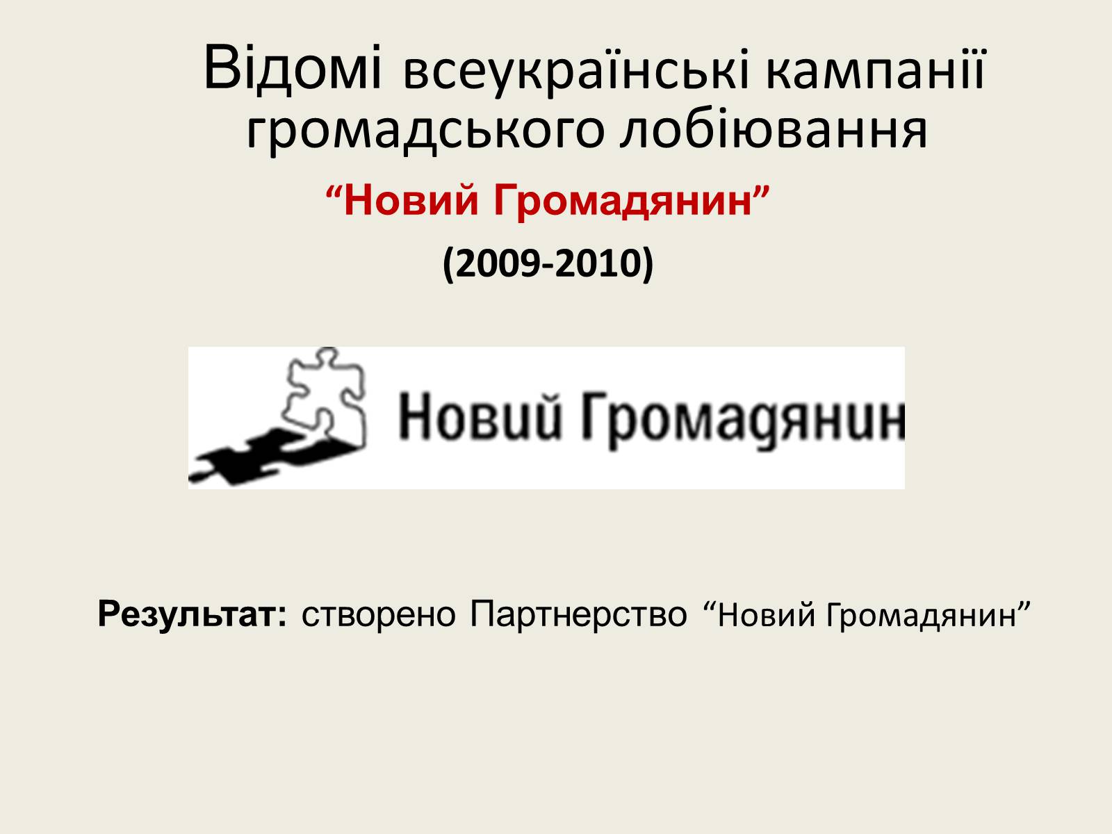 Презентація на тему «Нова Історія України» - Слайд #31