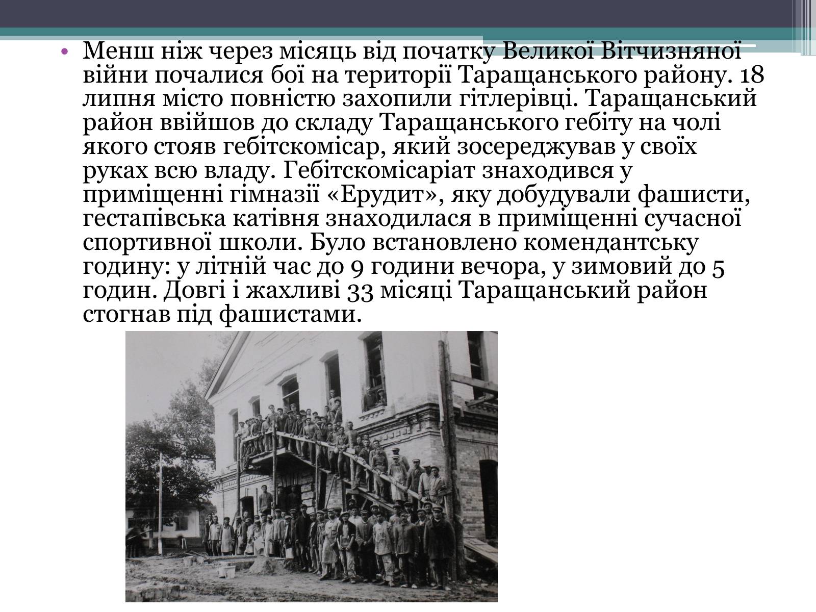 Презентація на тему «Тараща у період Великої Вітчизняної війни» - Слайд #2