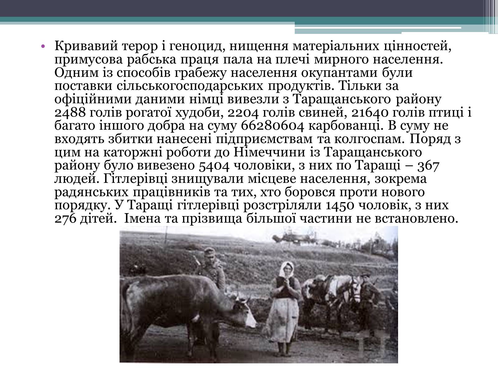 Презентація на тему «Тараща у період Великої Вітчизняної війни» - Слайд #3