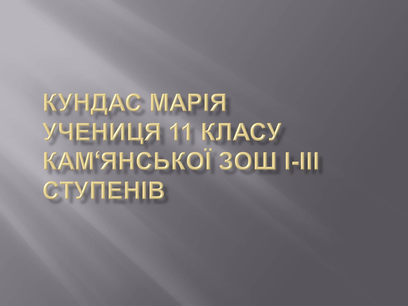 Презентація на тему «Особливості розвитку шкільництва ХVI-XVIII ст» - Слайд #1