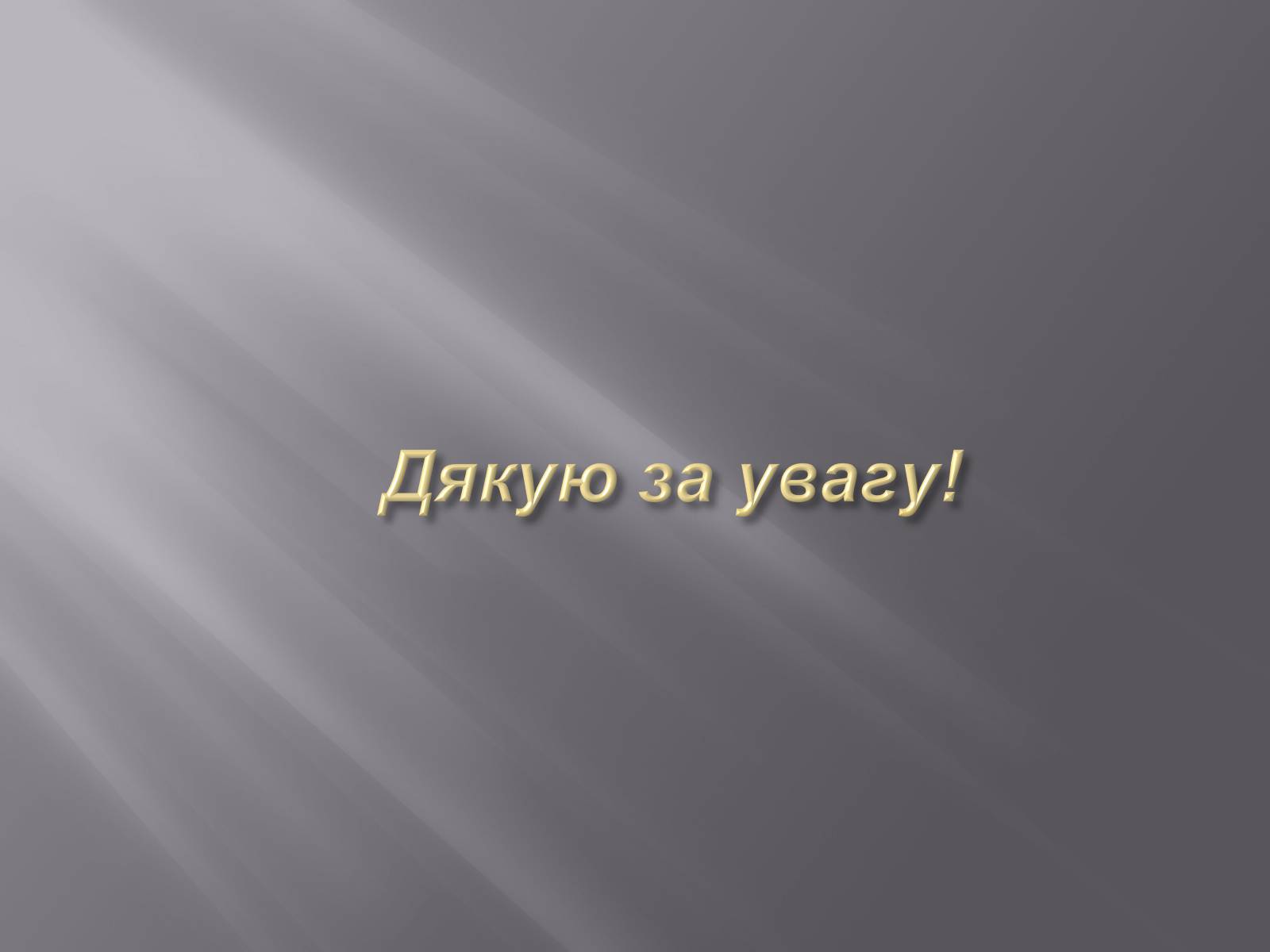 Презентація на тему «Особливості розвитку шкільництва ХVI-XVIII ст» - Слайд #13