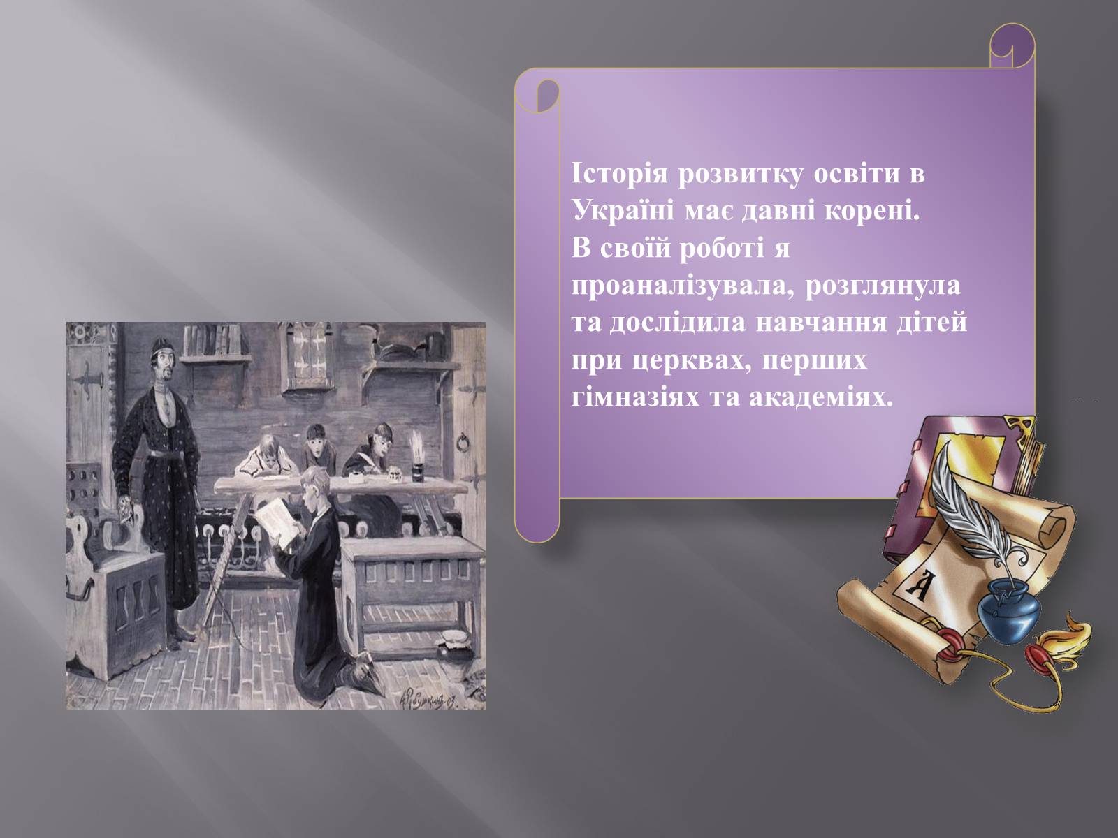 Презентація на тему «Особливості розвитку шкільництва ХVI-XVIII ст» - Слайд #4