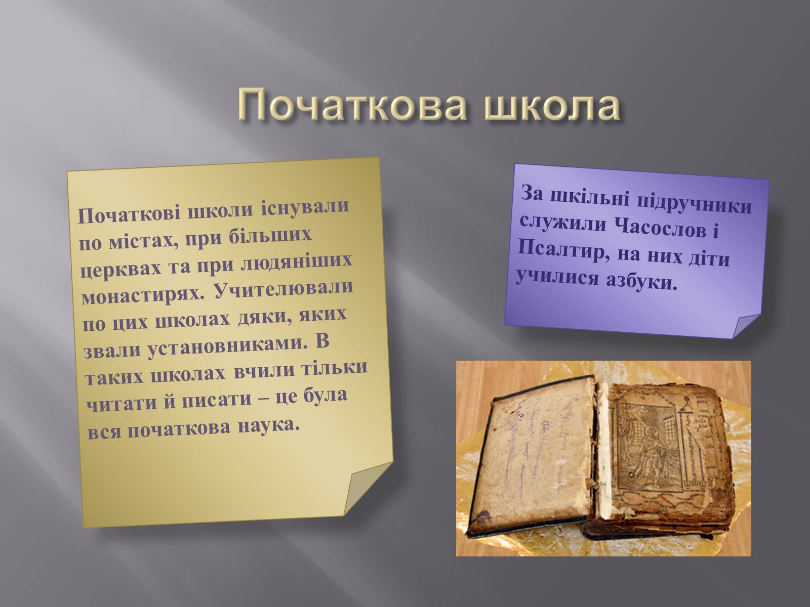 Презентація на тему «Особливості розвитку шкільництва ХVI-XVIII ст» - Слайд #5