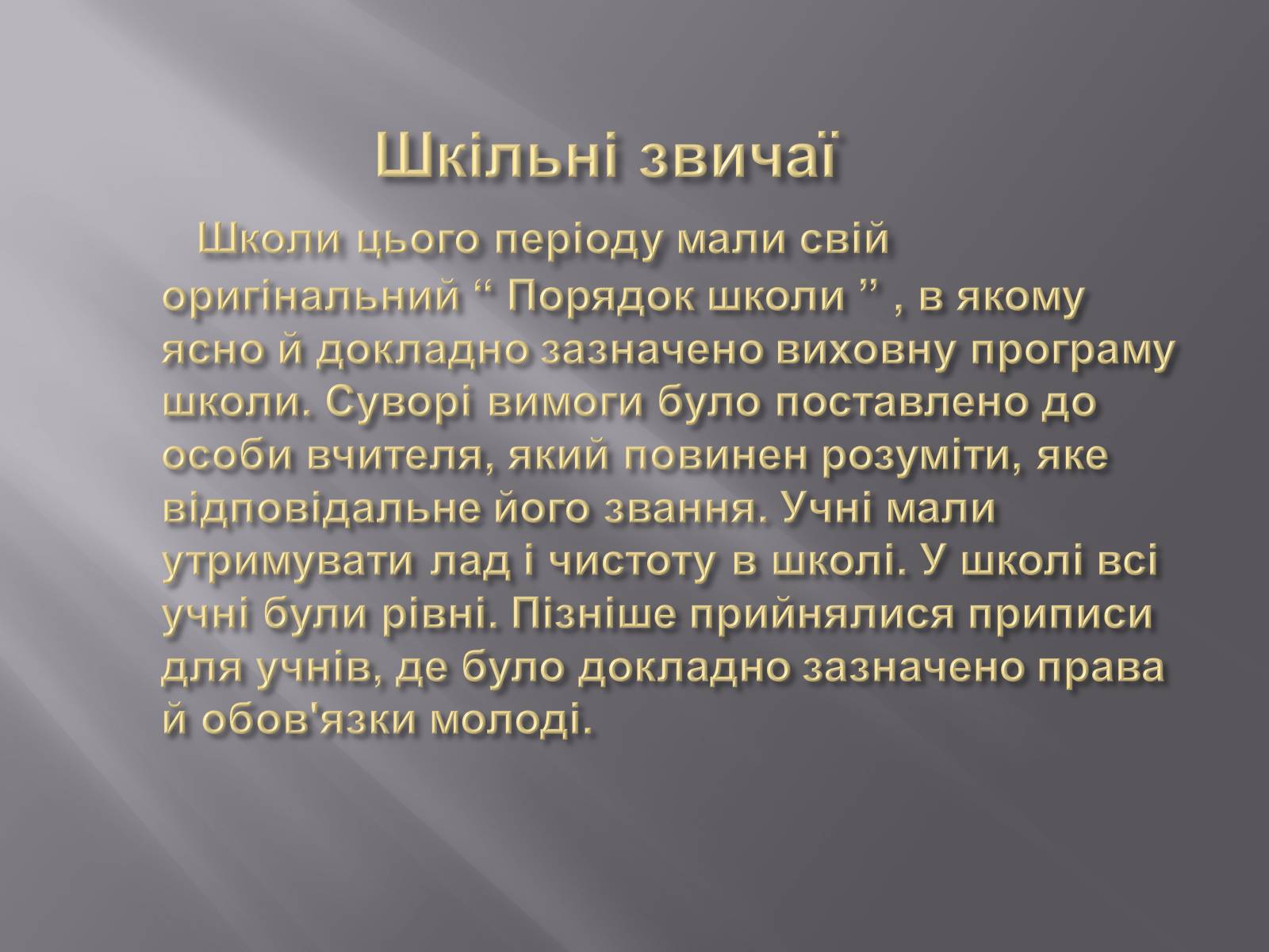 Презентація на тему «Особливості розвитку шкільництва ХVI-XVIII ст» - Слайд #8