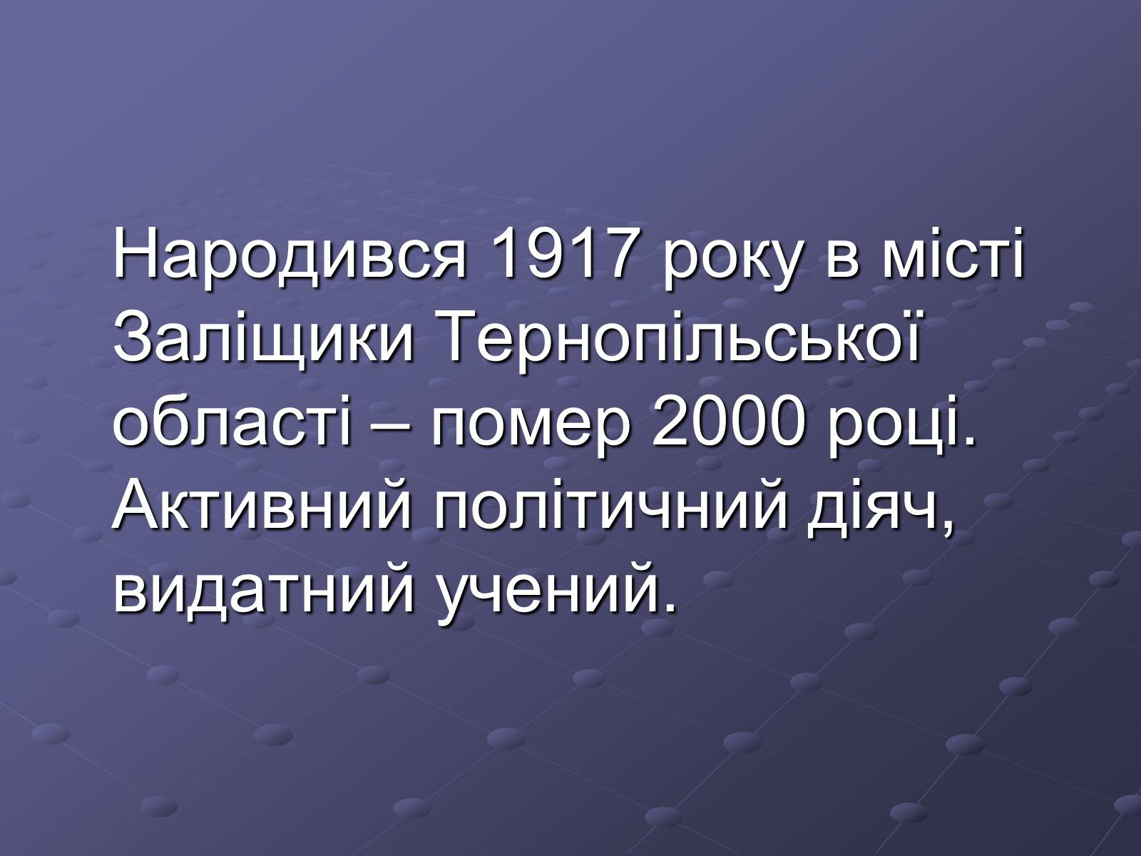 Презентація на тему «Брати Гнятюки» - Слайд #10