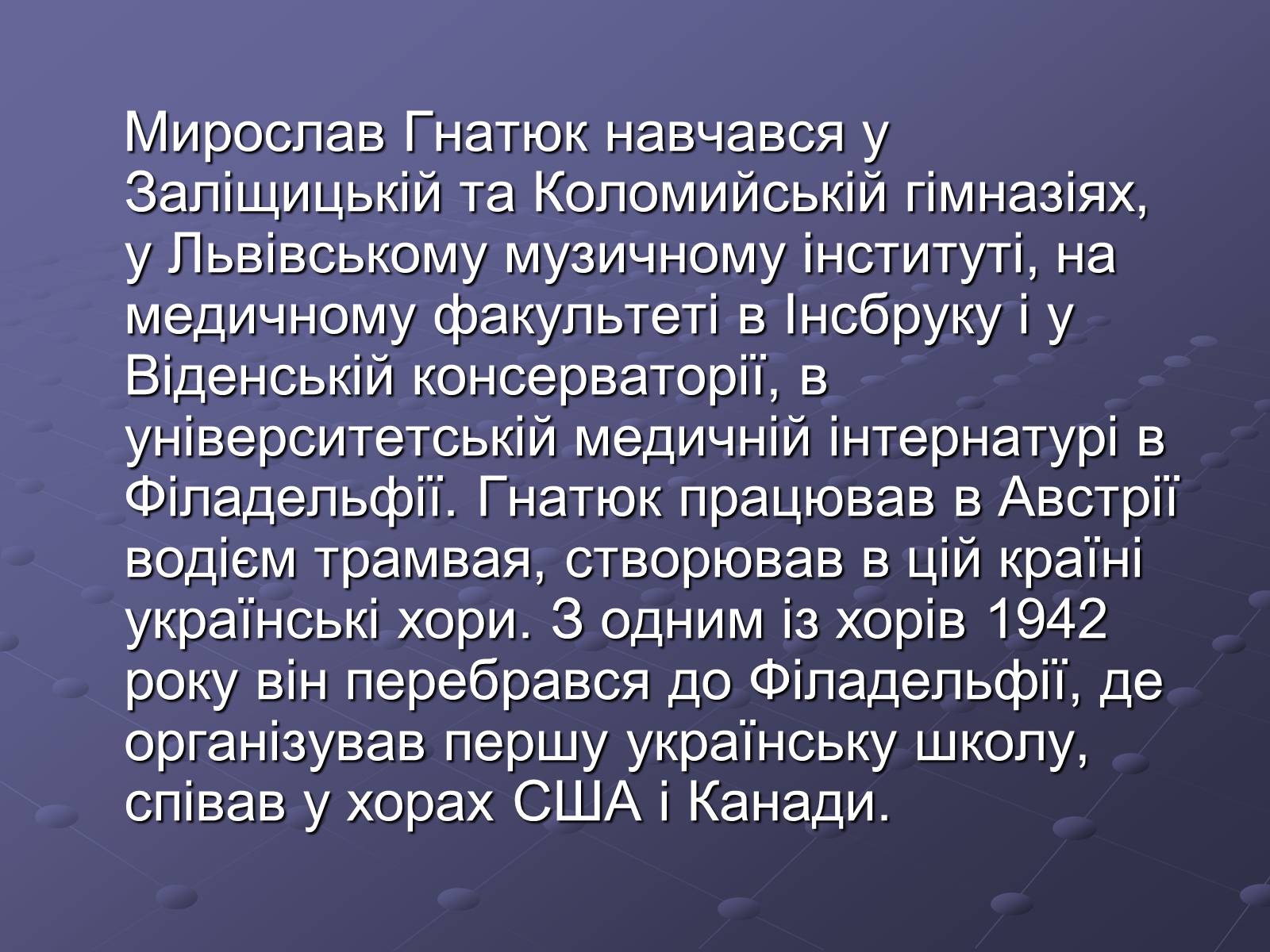 Презентація на тему «Брати Гнятюки» - Слайд #11