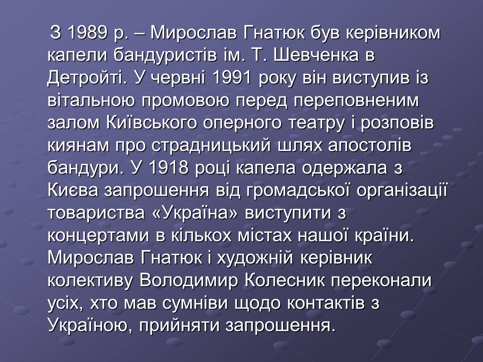 Презентація на тему «Брати Гнятюки» - Слайд #13