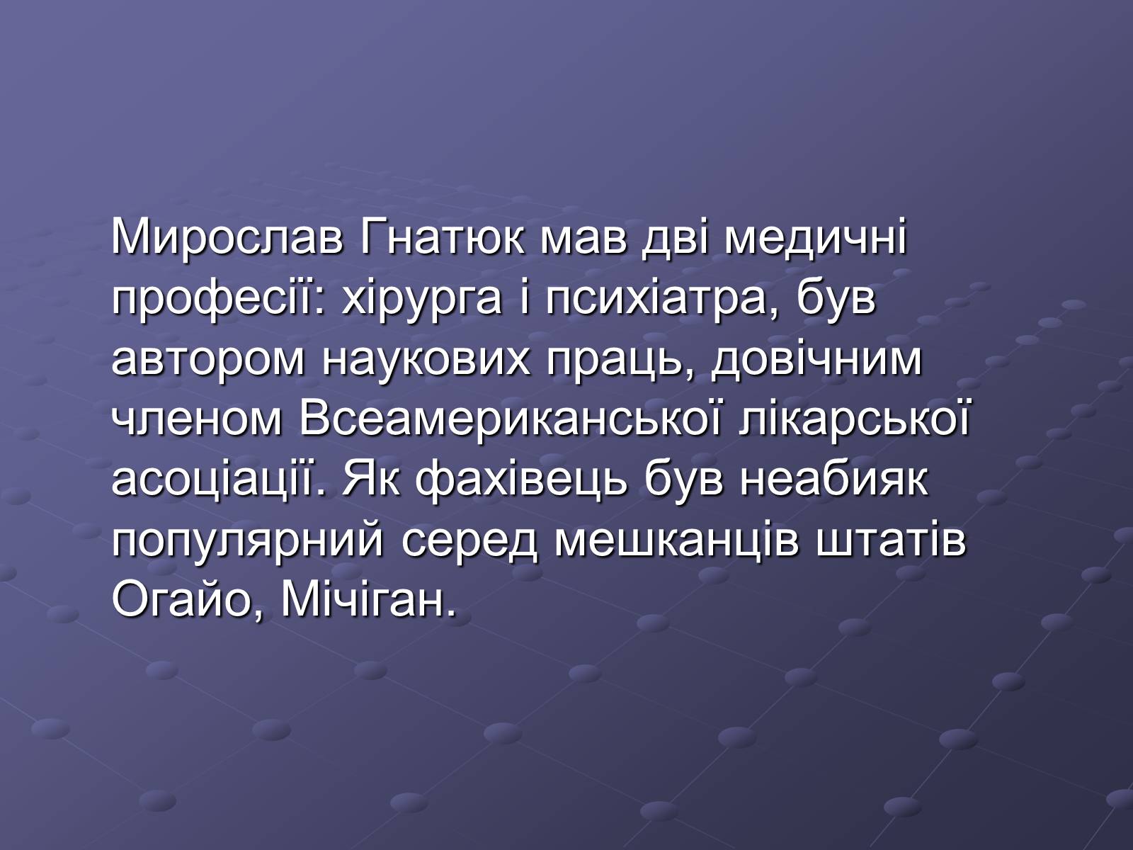 Презентація на тему «Брати Гнятюки» - Слайд #15