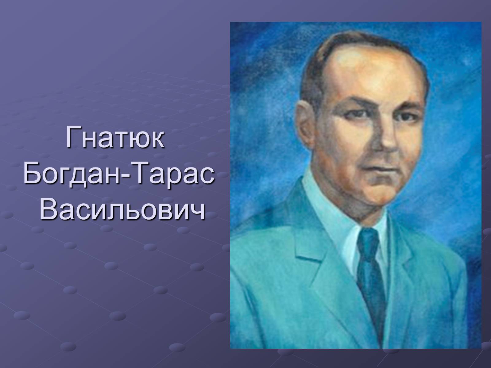 Презентація на тему «Брати Гнятюки» - Слайд #2