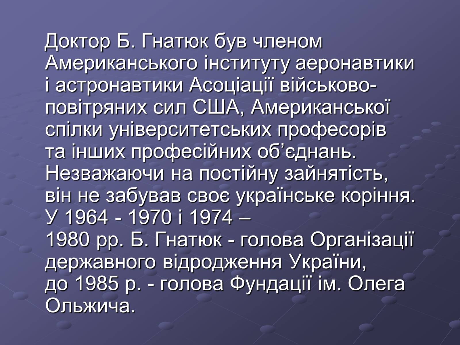 Презентація на тему «Брати Гнятюки» - Слайд #7