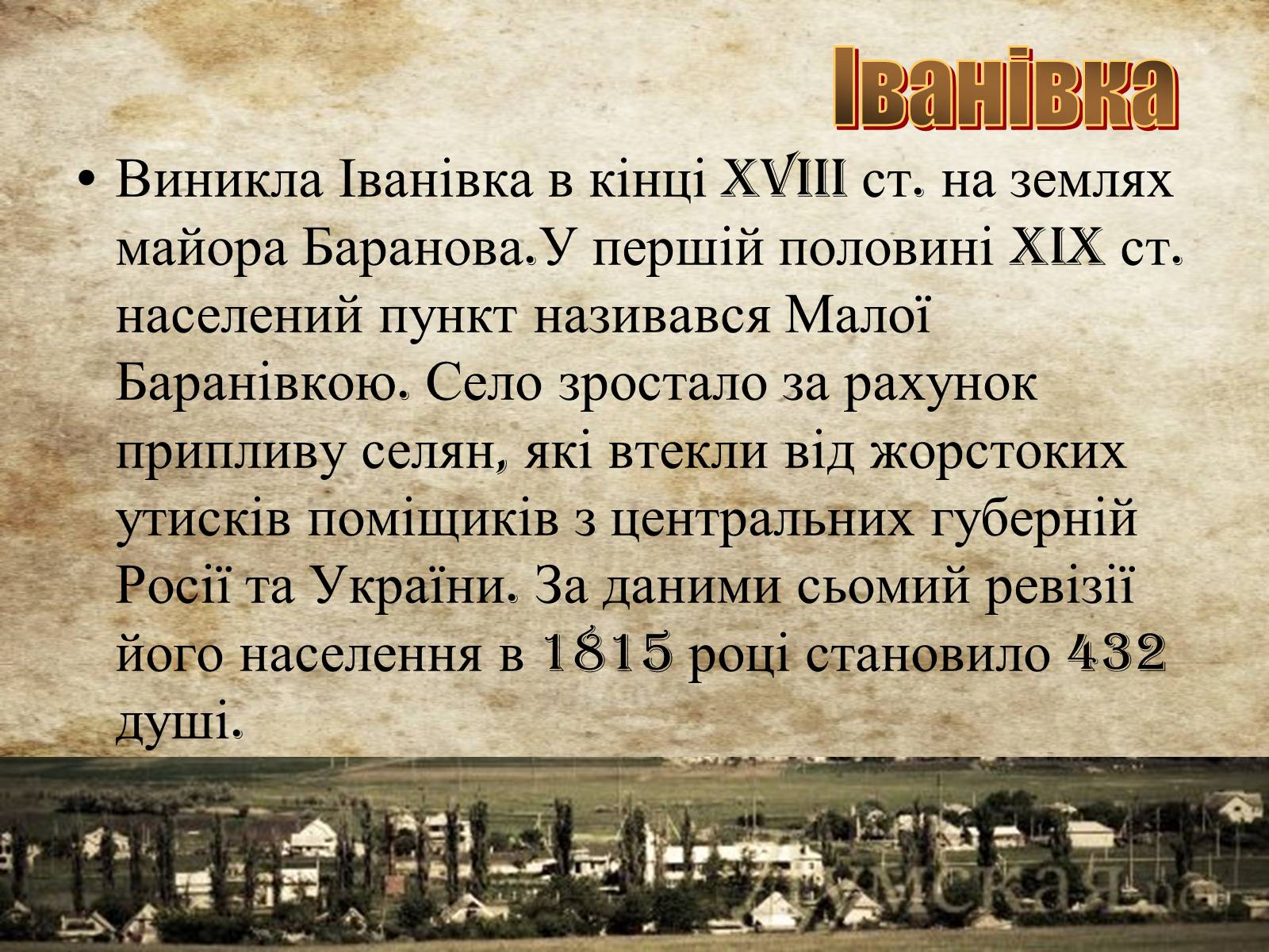 Презентація на тему «Історія Іванівського району» - Слайд #2