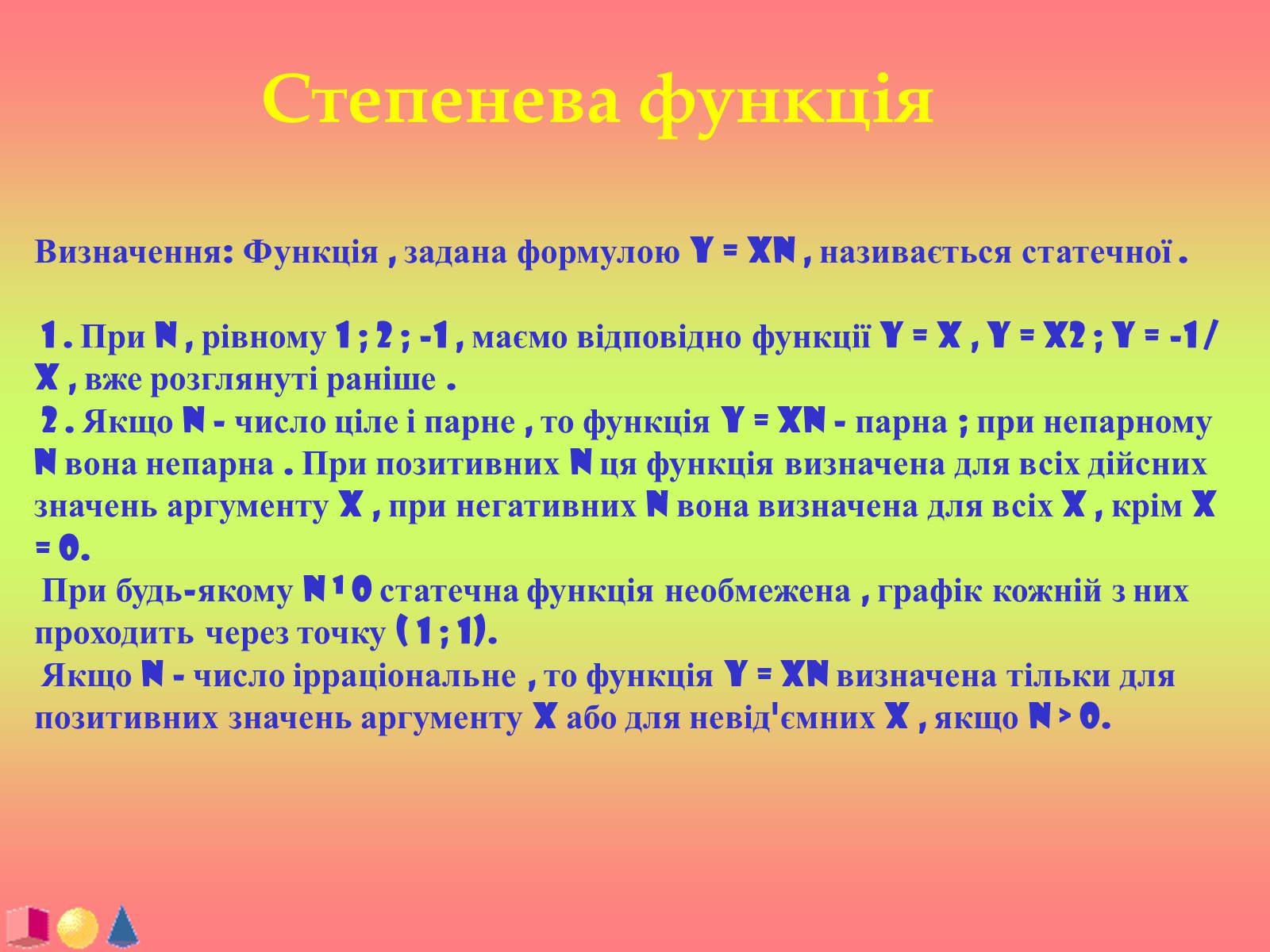 Презентація на тему «Функції і їх графіки» - Слайд #22