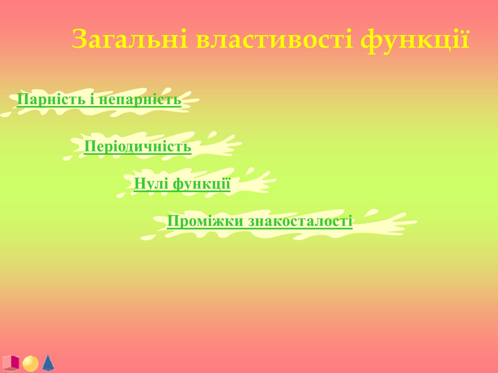 Презентація на тему «Функції і їх графіки» - Слайд #4