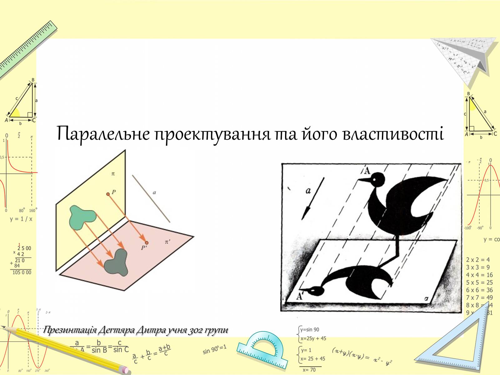 Презентація на тему «Паралельне проектування та його властивості» (варіант 2) - Слайд #1