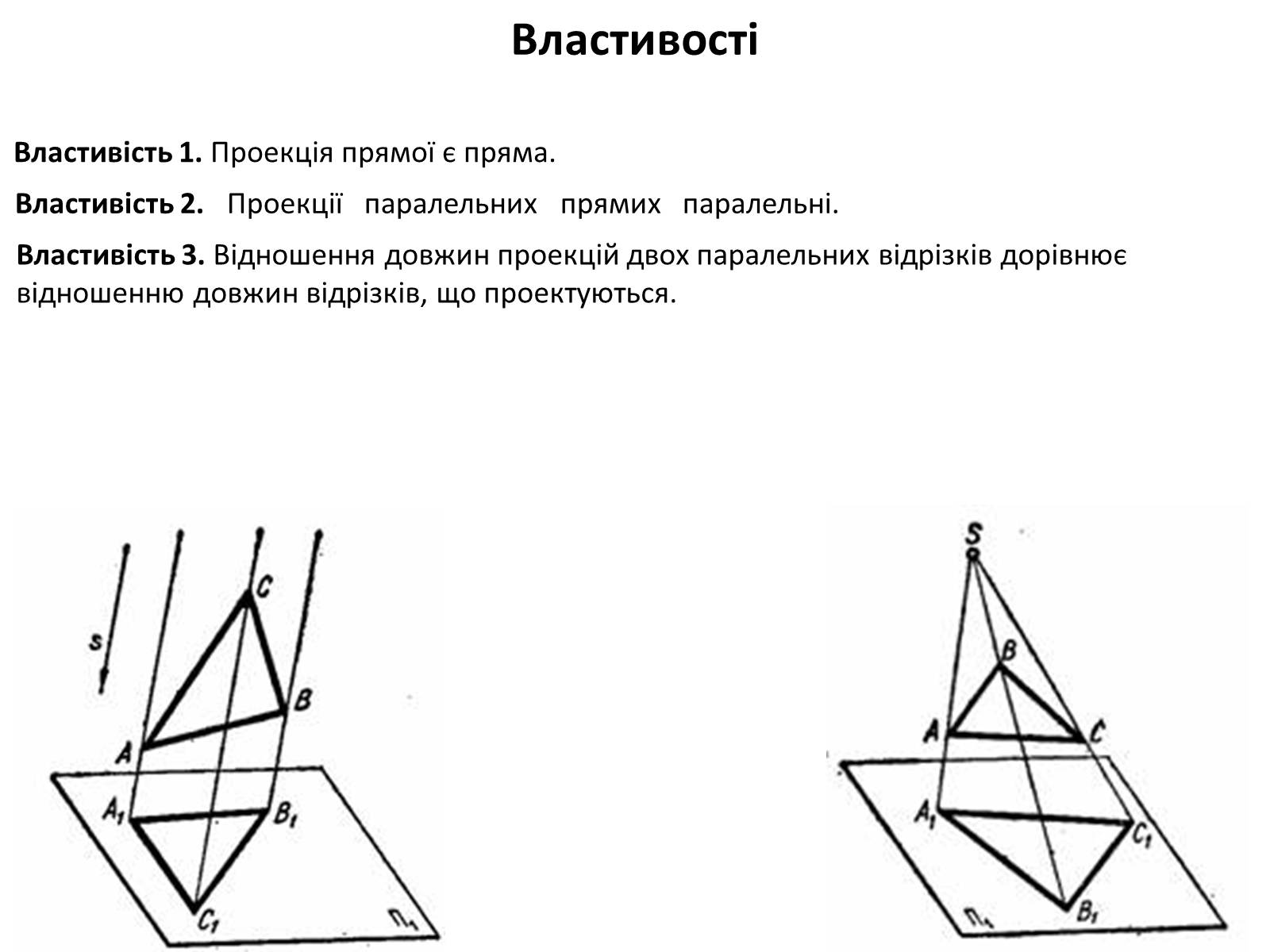 Презентація на тему «Паралельне проектування та його властивості» (варіант 2) - Слайд #4