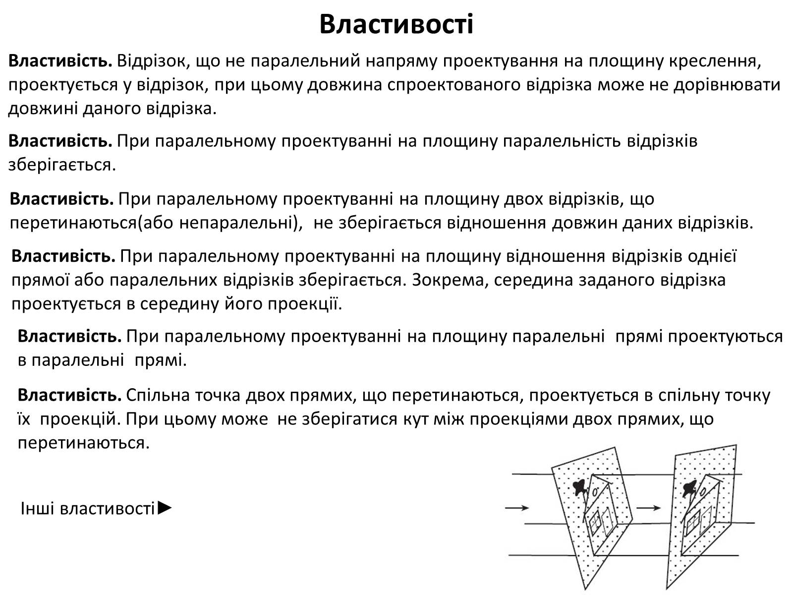 Презентація на тему «Паралельне проектування та його властивості» (варіант 2) - Слайд #7