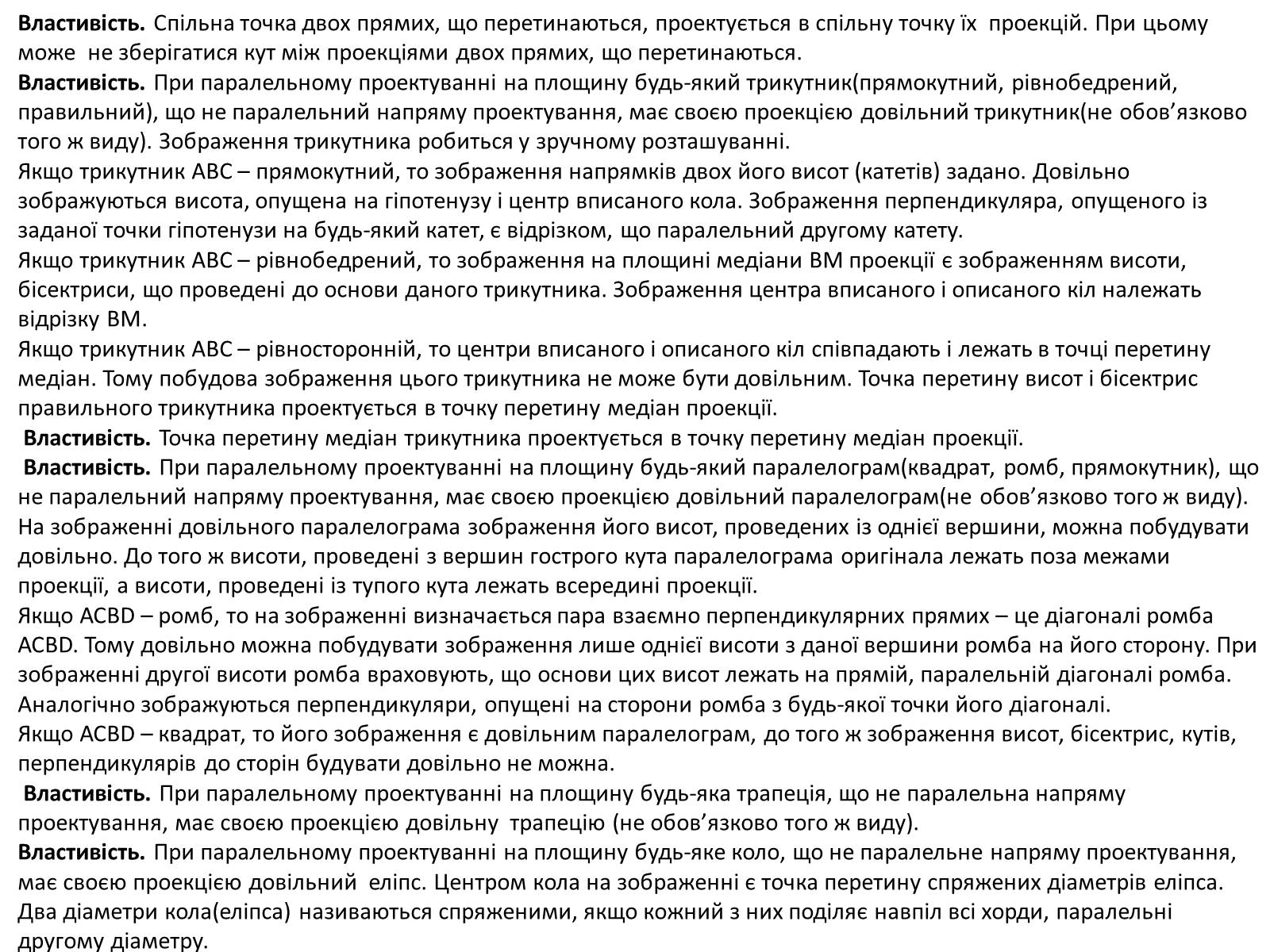 Презентація на тему «Паралельне проектування та його властивості» (варіант 2) - Слайд #8