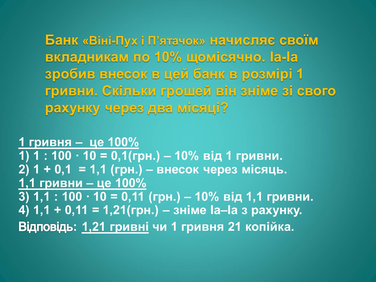 Презентація на тему «Відсотки» (варіант 2) - Слайд #16